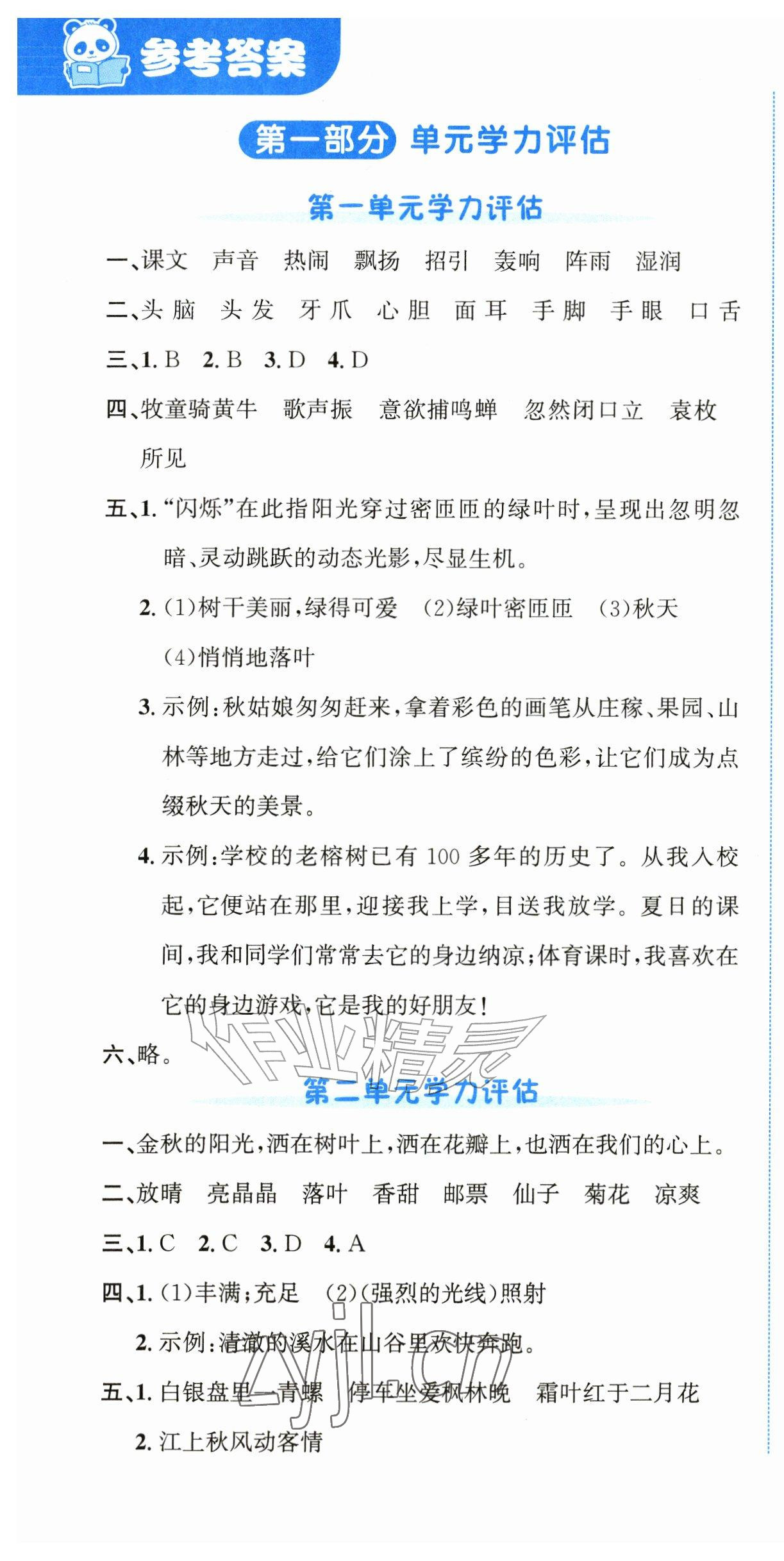 2026年奔跑吧全程领航卷三年级语文上册人教版&nbsp;第1页