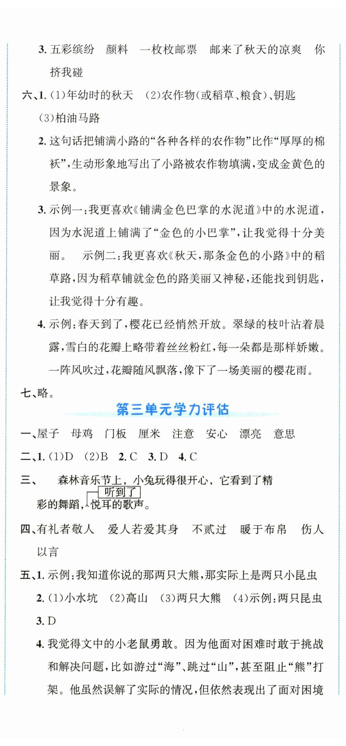 2026年奔跑吧全程领航卷三年级语文上册人教版&nbsp;第2页