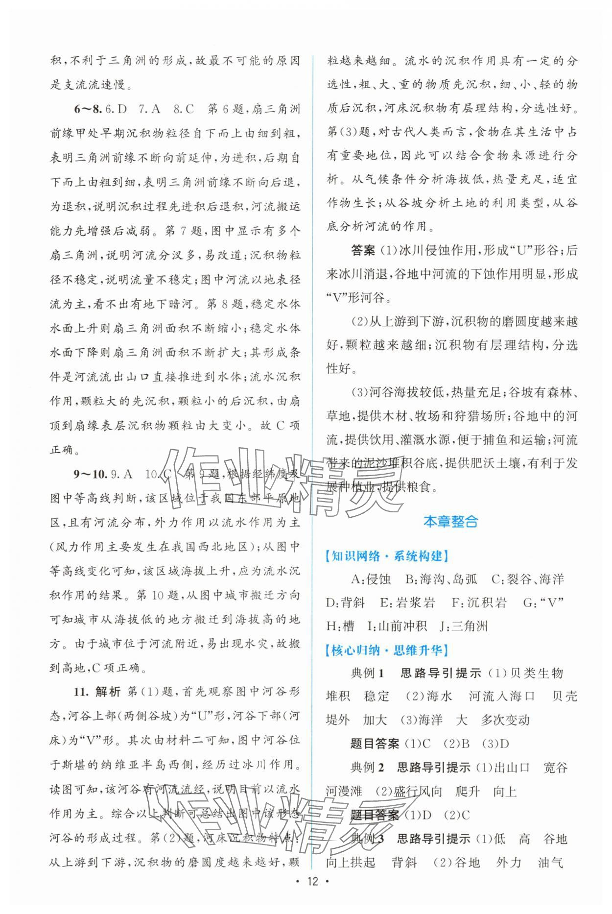 2025年高中同步测控优化设计高中地理选择性必修1人教版增强版 参考答案第11页