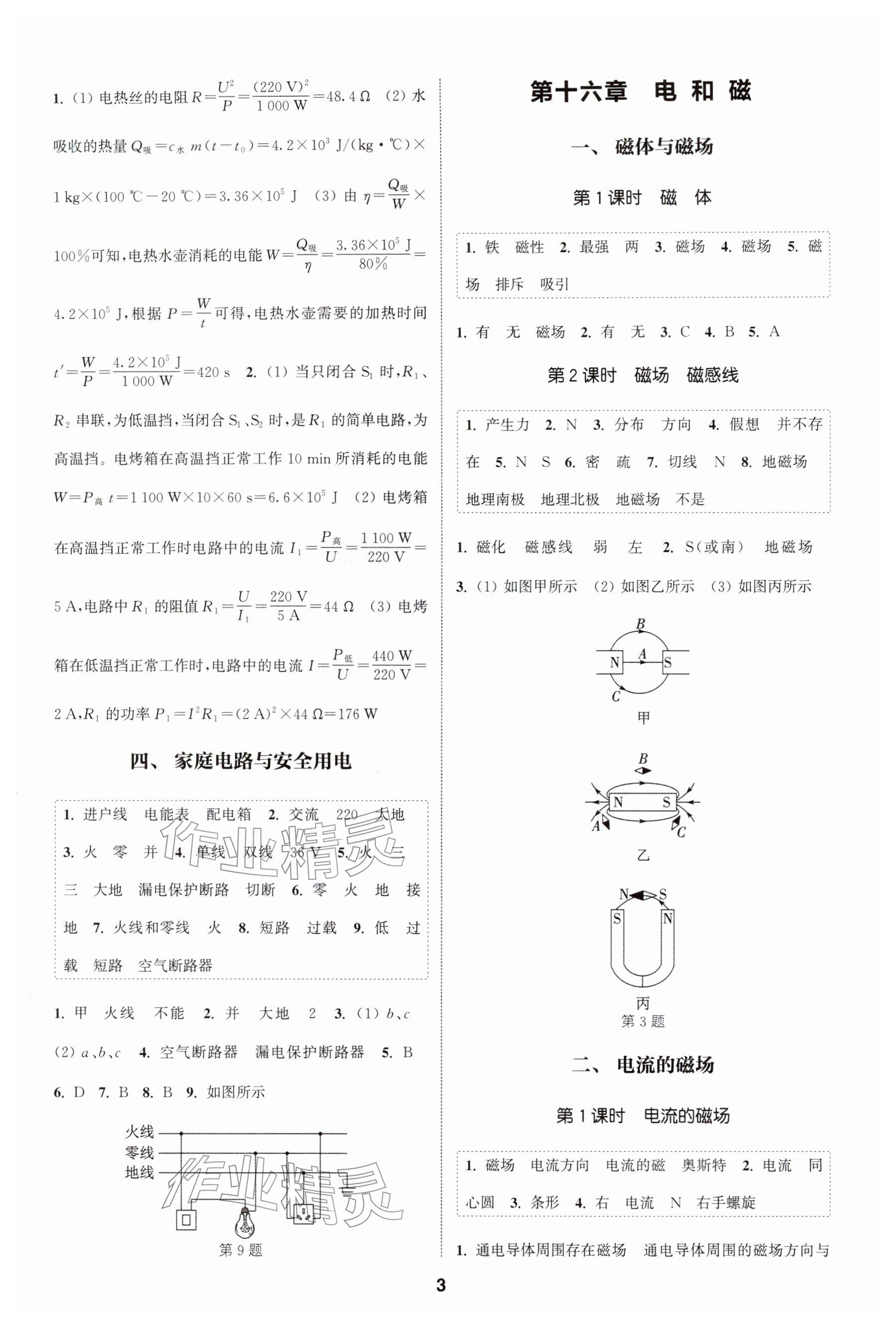 2026年通成学典课时作业本九年级物理下册苏科版扬州专版&nbsp;参考答案第3页