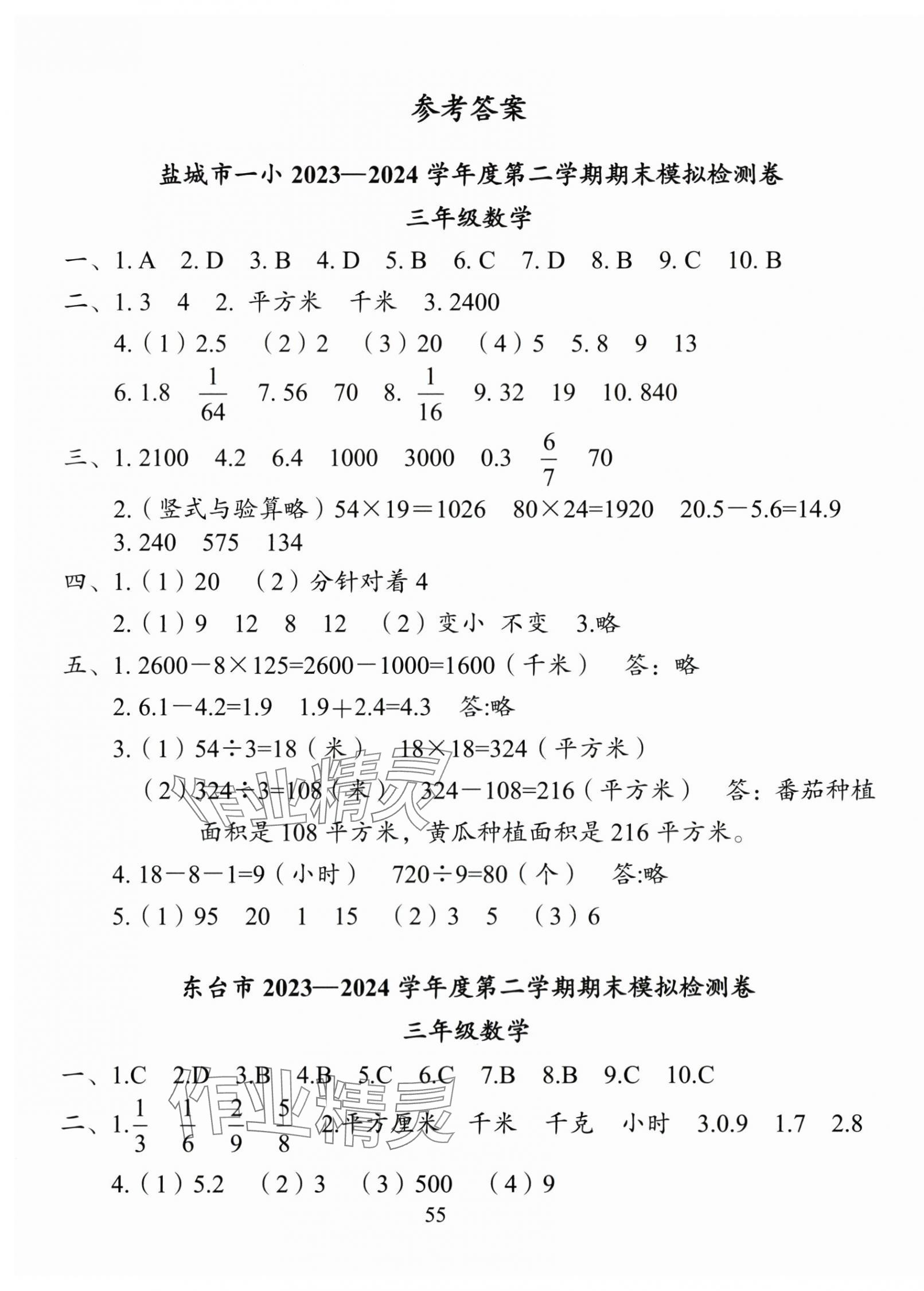 2025年盐城市小学期末试卷精编三年级数学下册苏教版 第1页
