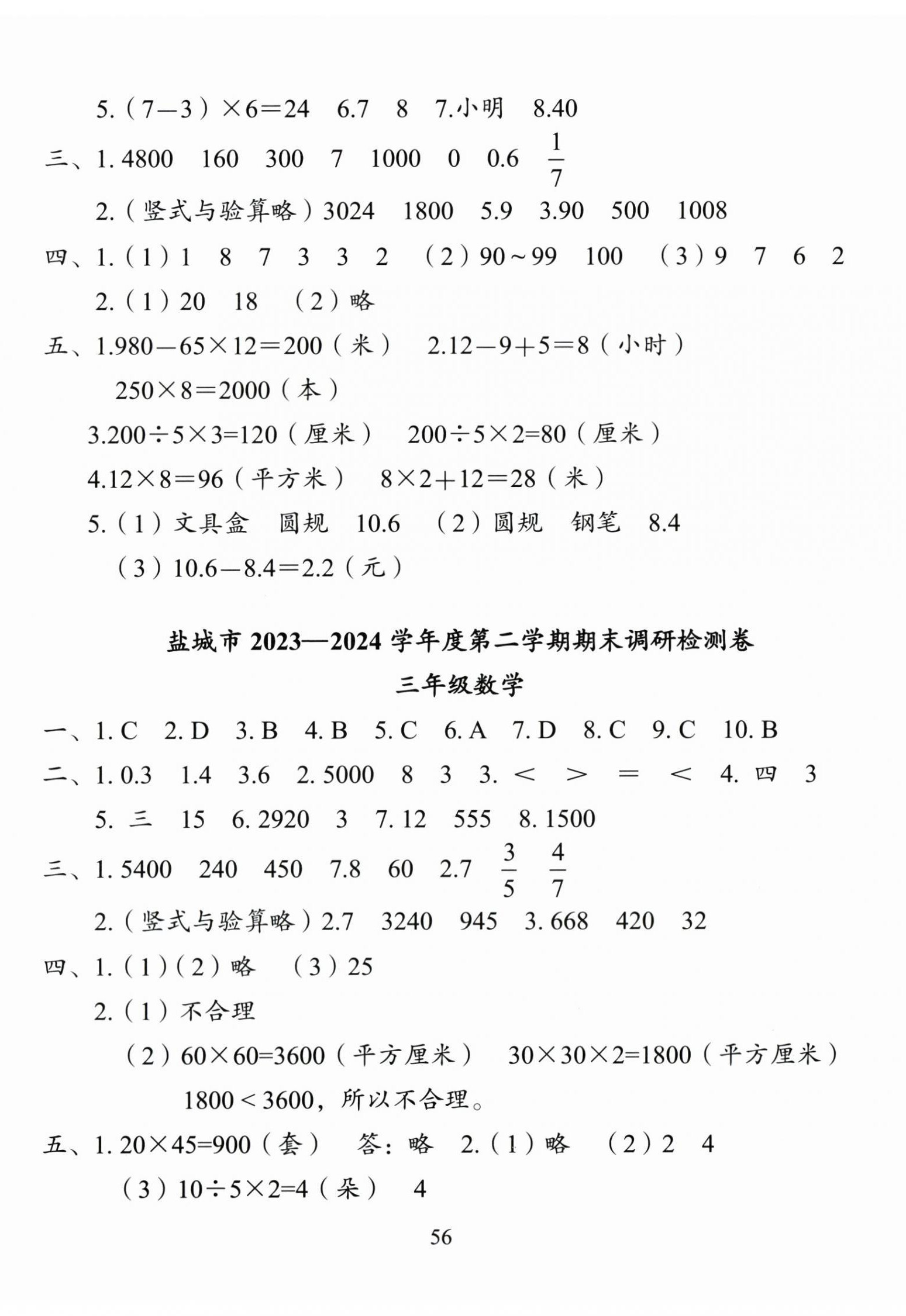 2025年盐城市小学期末试卷精编三年级数学下册苏教版 第2页
