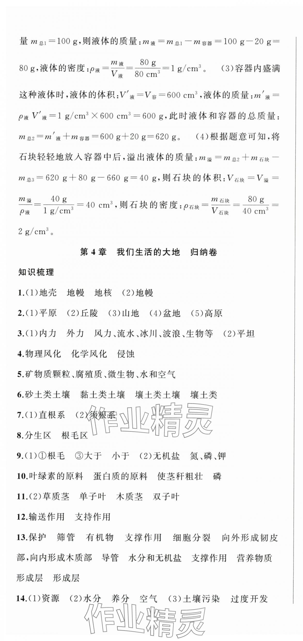 2025年名师面对面期末大通关七年级科学下册浙教版浙江专版 参考答案第7页