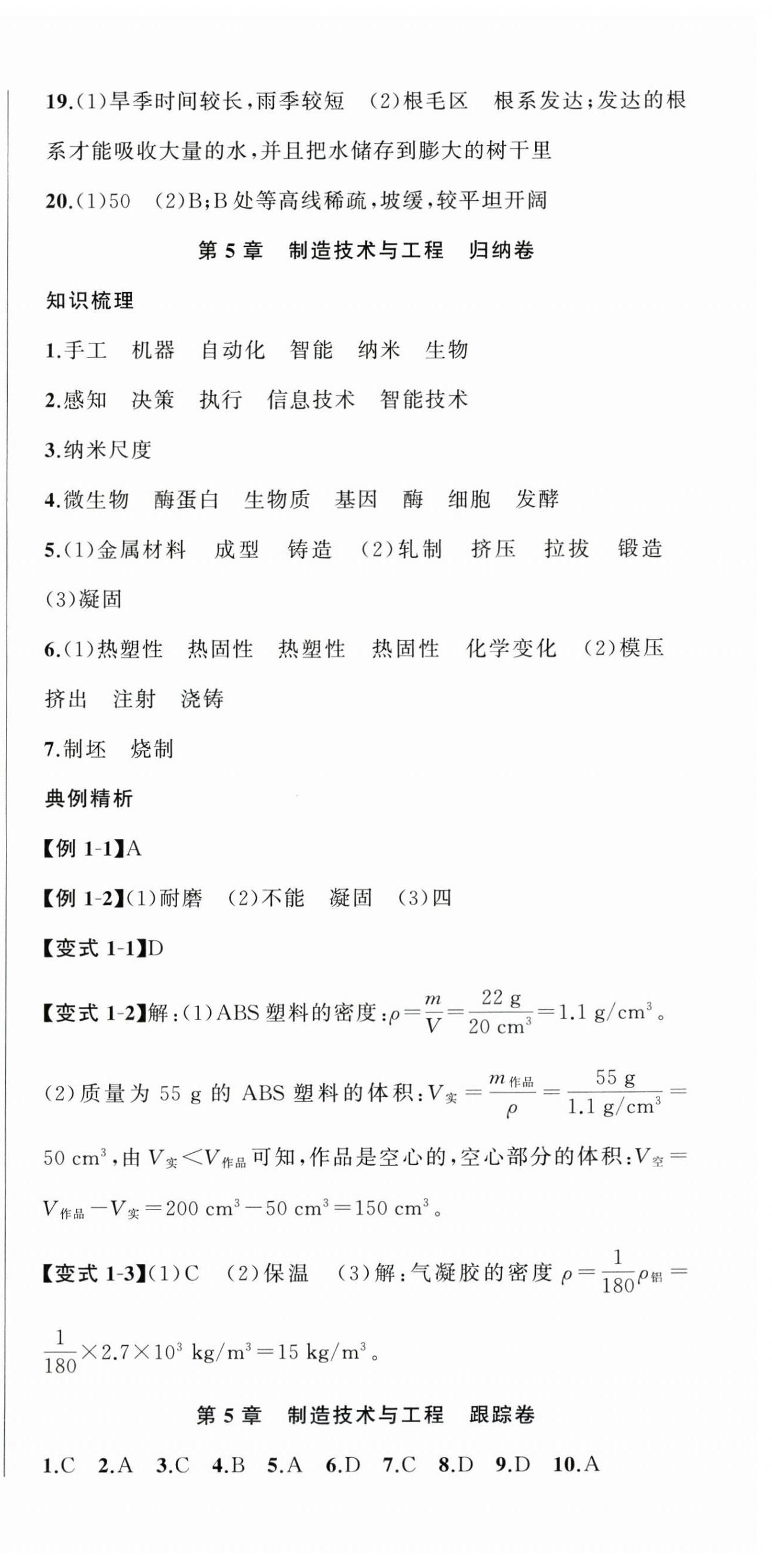 2025年名师面对面期末大通关七年级科学下册浙教版浙江专版 参考答案第9页