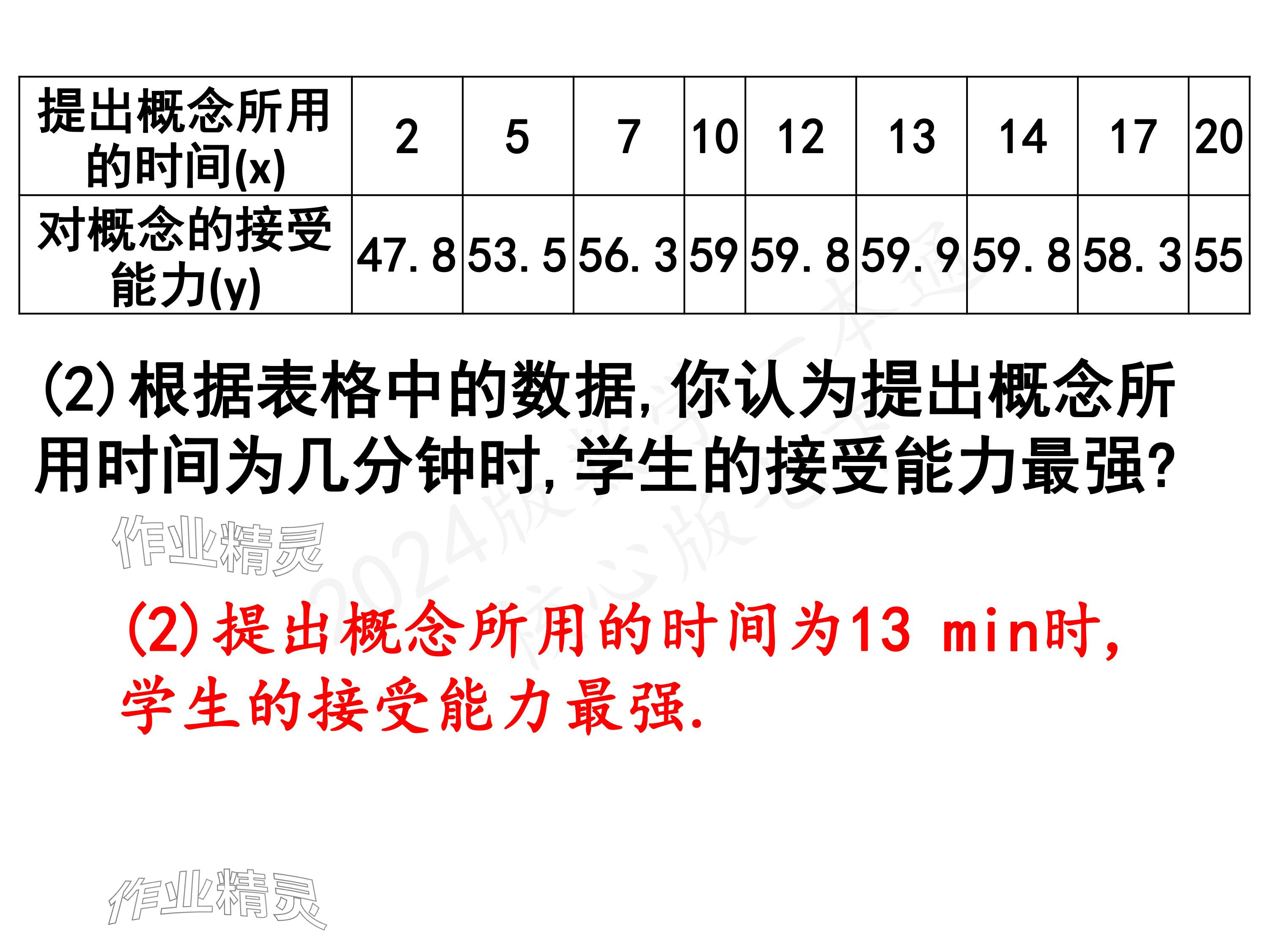 2024年一本通武汉出版社七年级数学下册北师大版 参考答案第9页