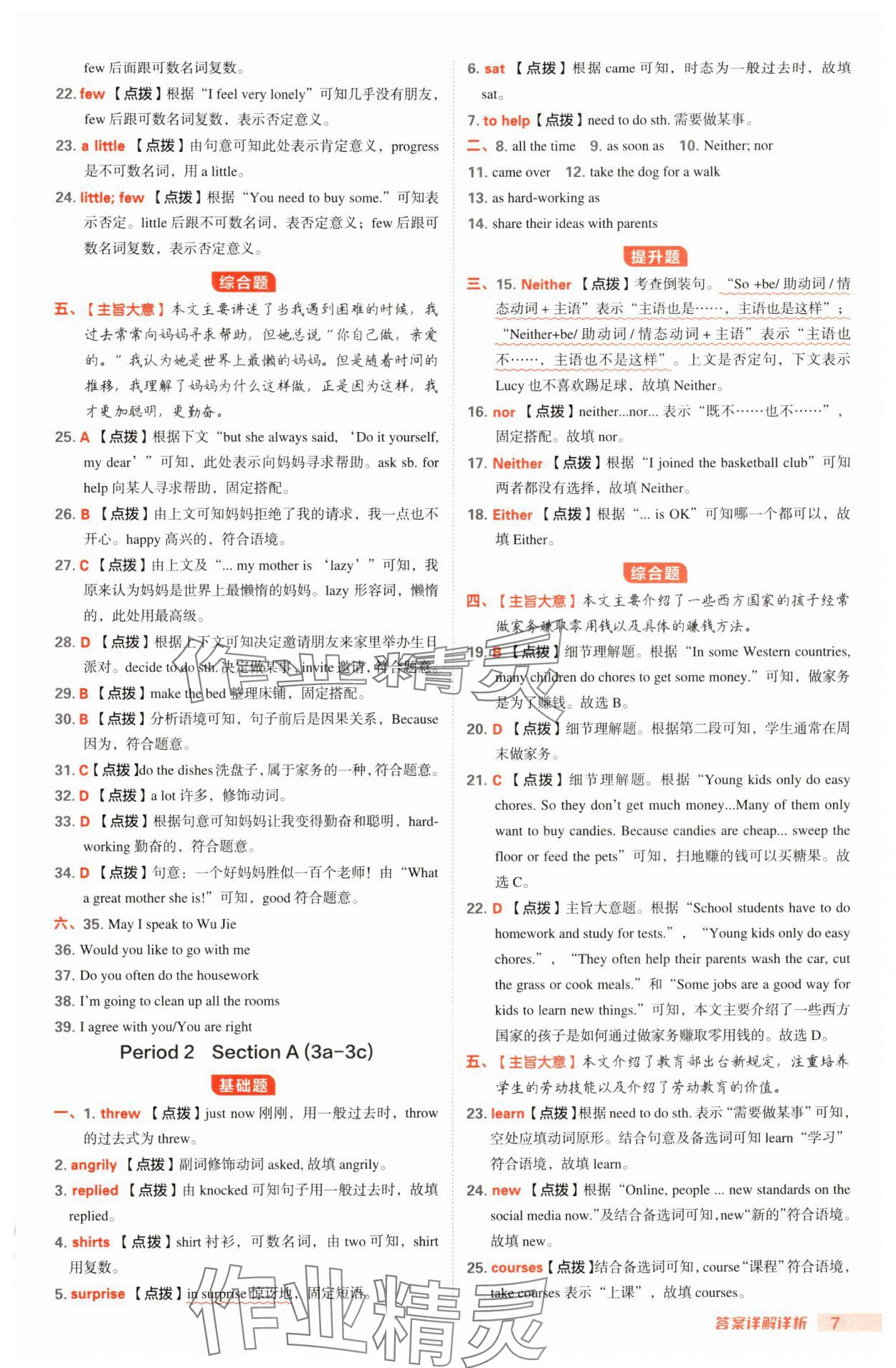 2025年综合应用创新题典中点八年级英语下册人教版陕西专版 第7页