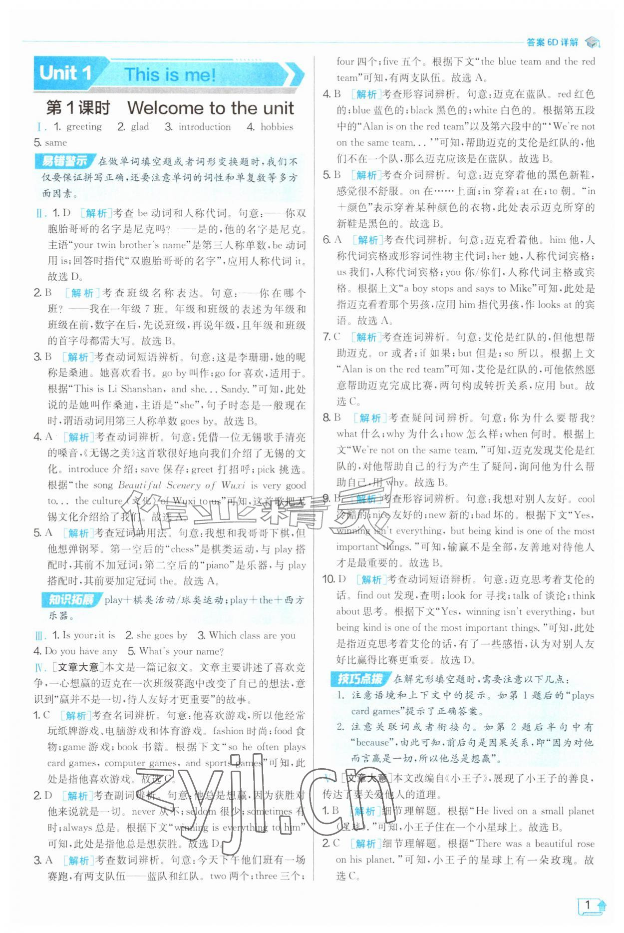 2026年实验班提优训练七年级英语上册译林版&nbsp;第1页