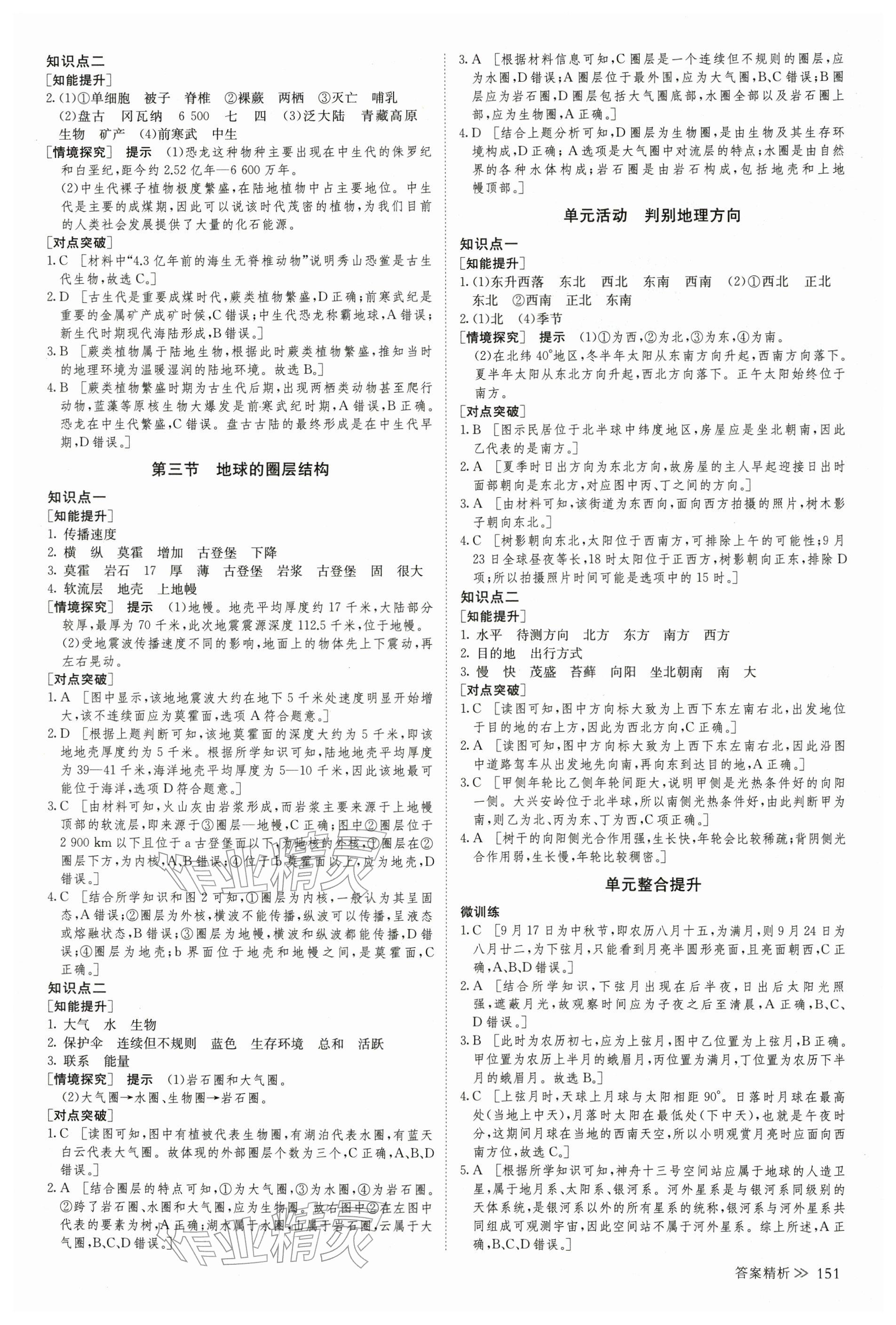 2025年创新设计高中地理必修第一册鲁教版 参考答案第2页
