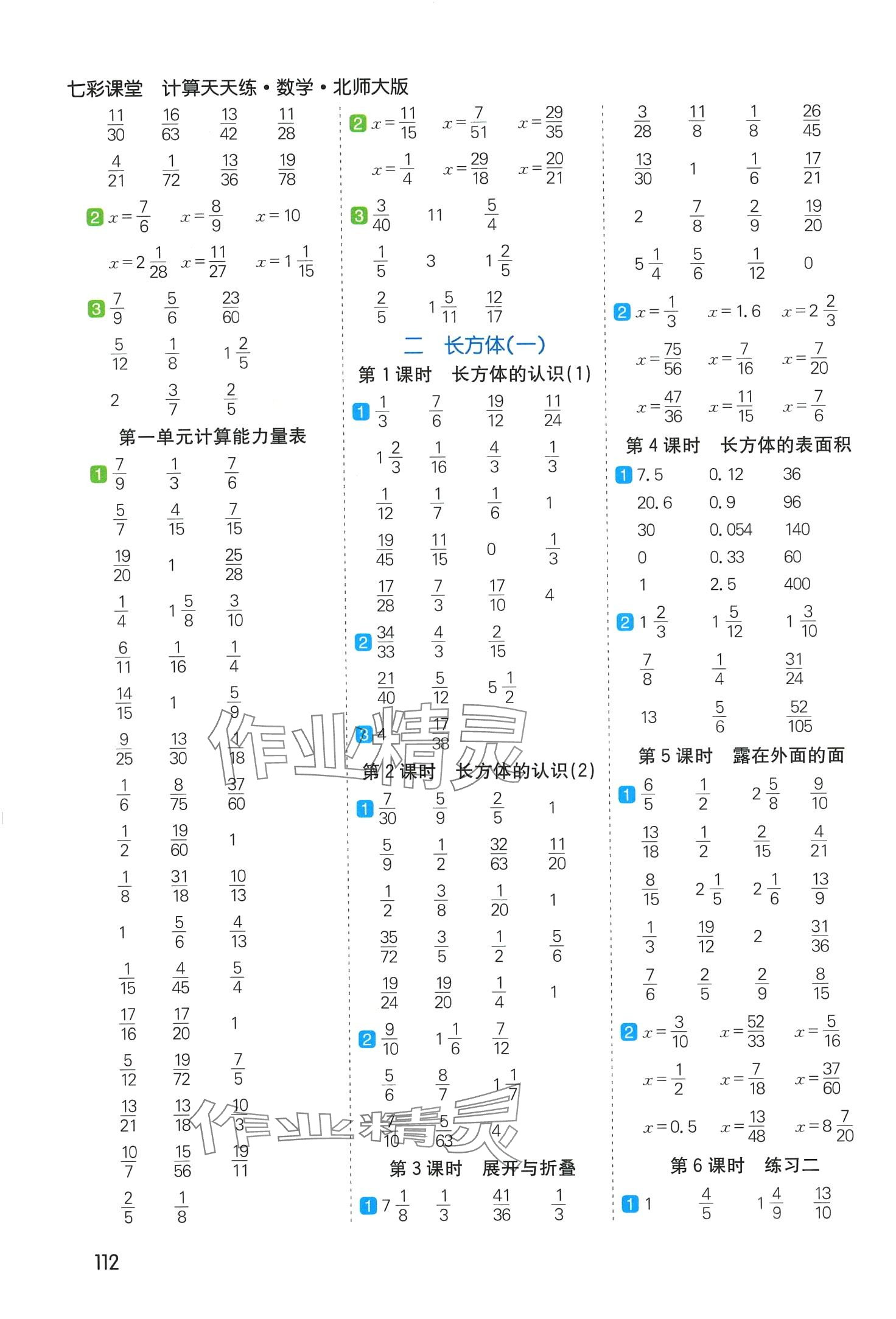 2024年七彩課堂計(jì)算天天練五年級(jí)數(shù)學(xué)下冊(cè)北師大版 第2頁(yè)