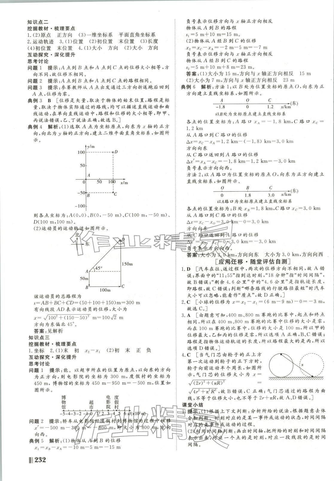 2025年非常学案高中物理必修第一册人教版 第2页