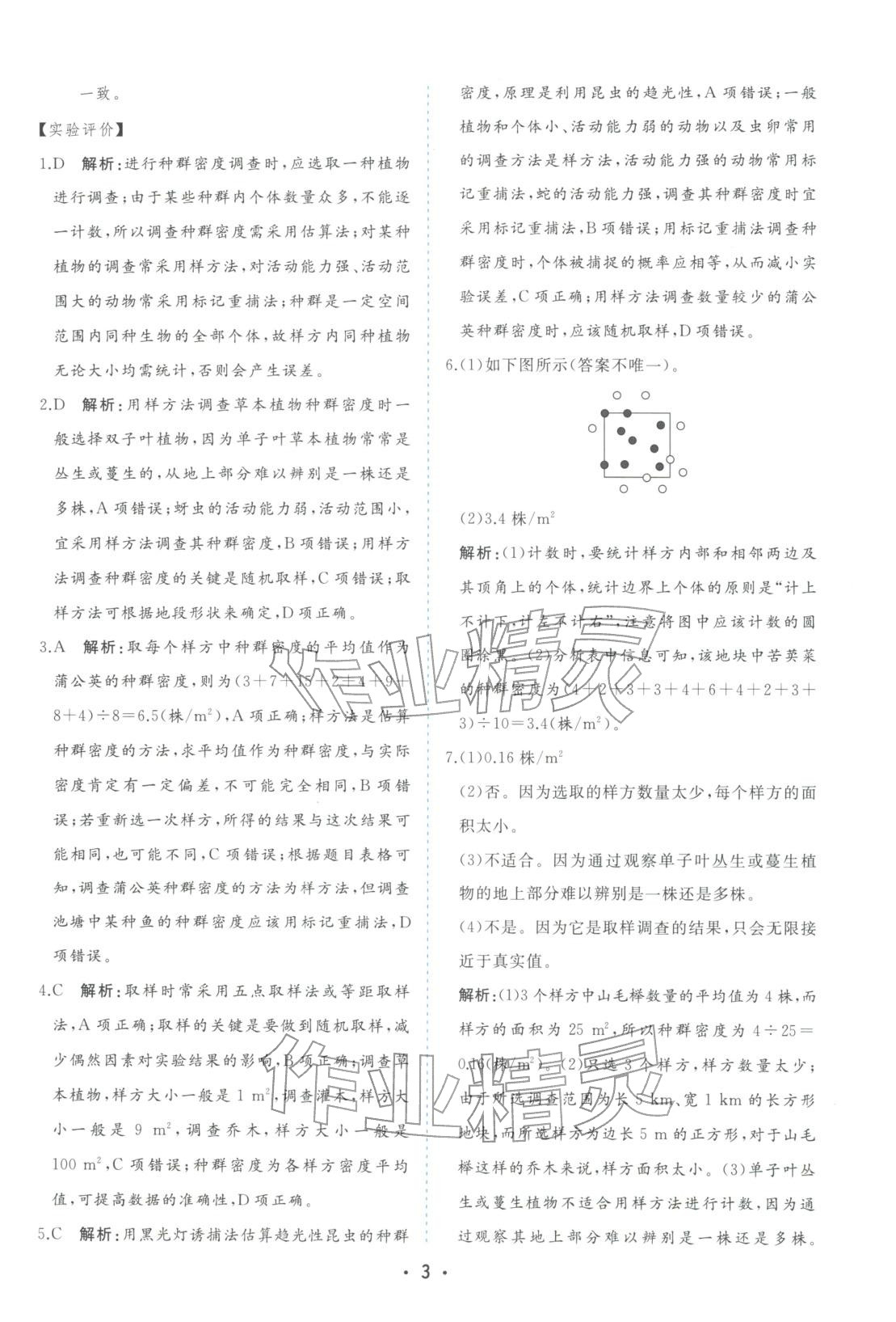 2025年金版学案高中同步辅导与检测高中生物选择性必修第二册人教版&nbsp;第3页