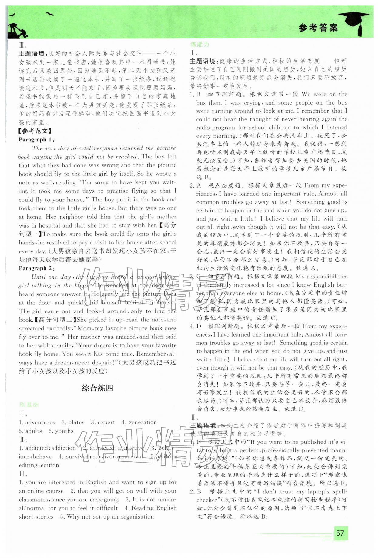 2026年文轩假期综合练高一英语&nbsp;第5页