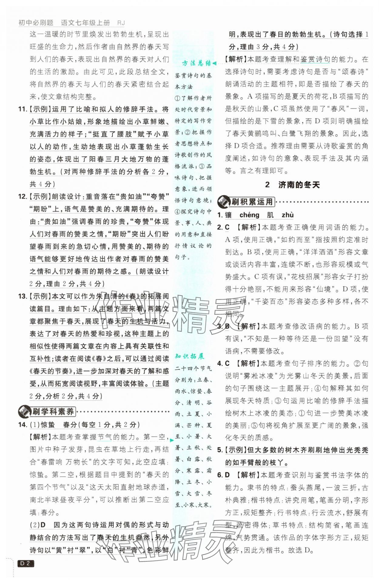 2025年初中必刷題七年級語文上冊人教版 第2頁