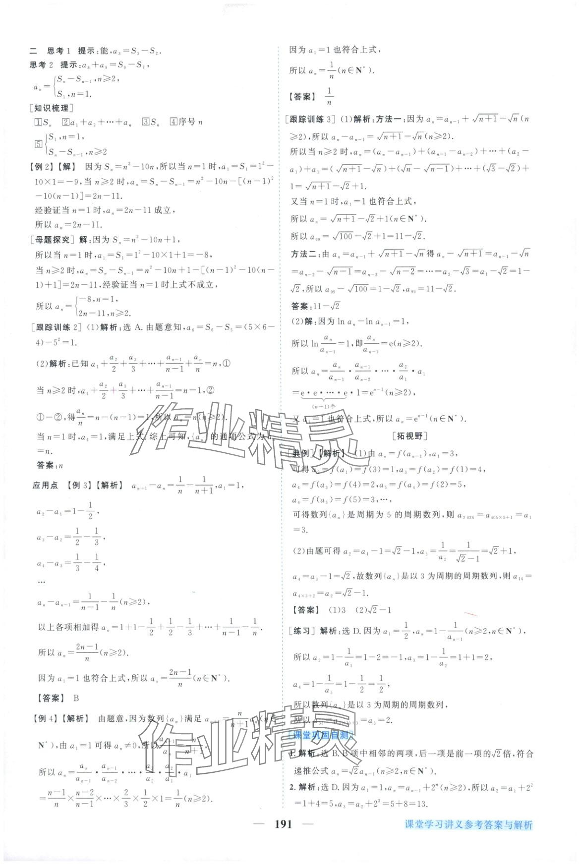2025年新坐標同步練習高中數學A版選擇性必修第二冊人教版青海專用&nbsp;第3頁