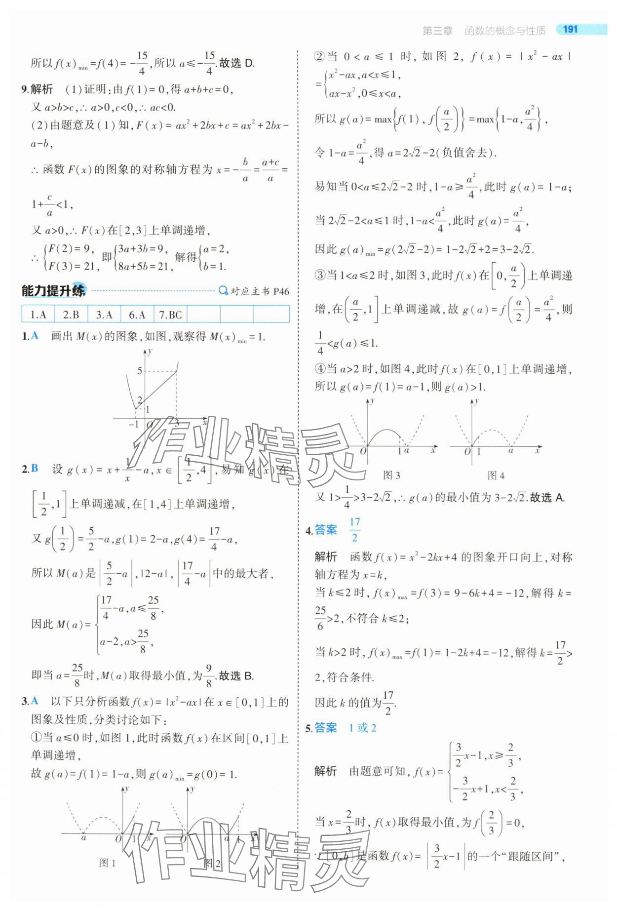 2024年5年高考3年模擬高中數(shù)學(xué)必修第一冊(cè)人教版 第49頁