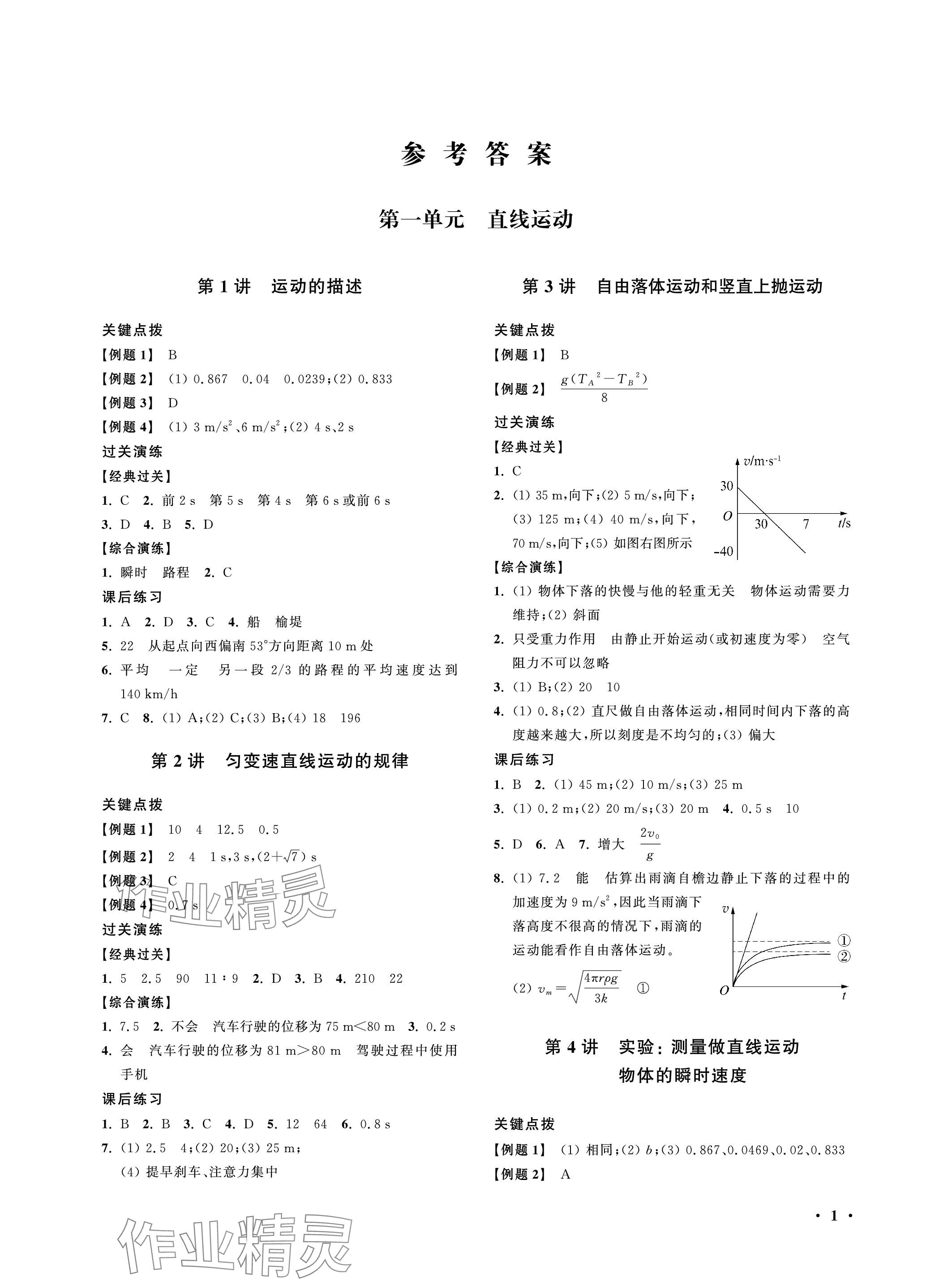 2023年上海雙新等級考總復習物理 參考答案第1頁