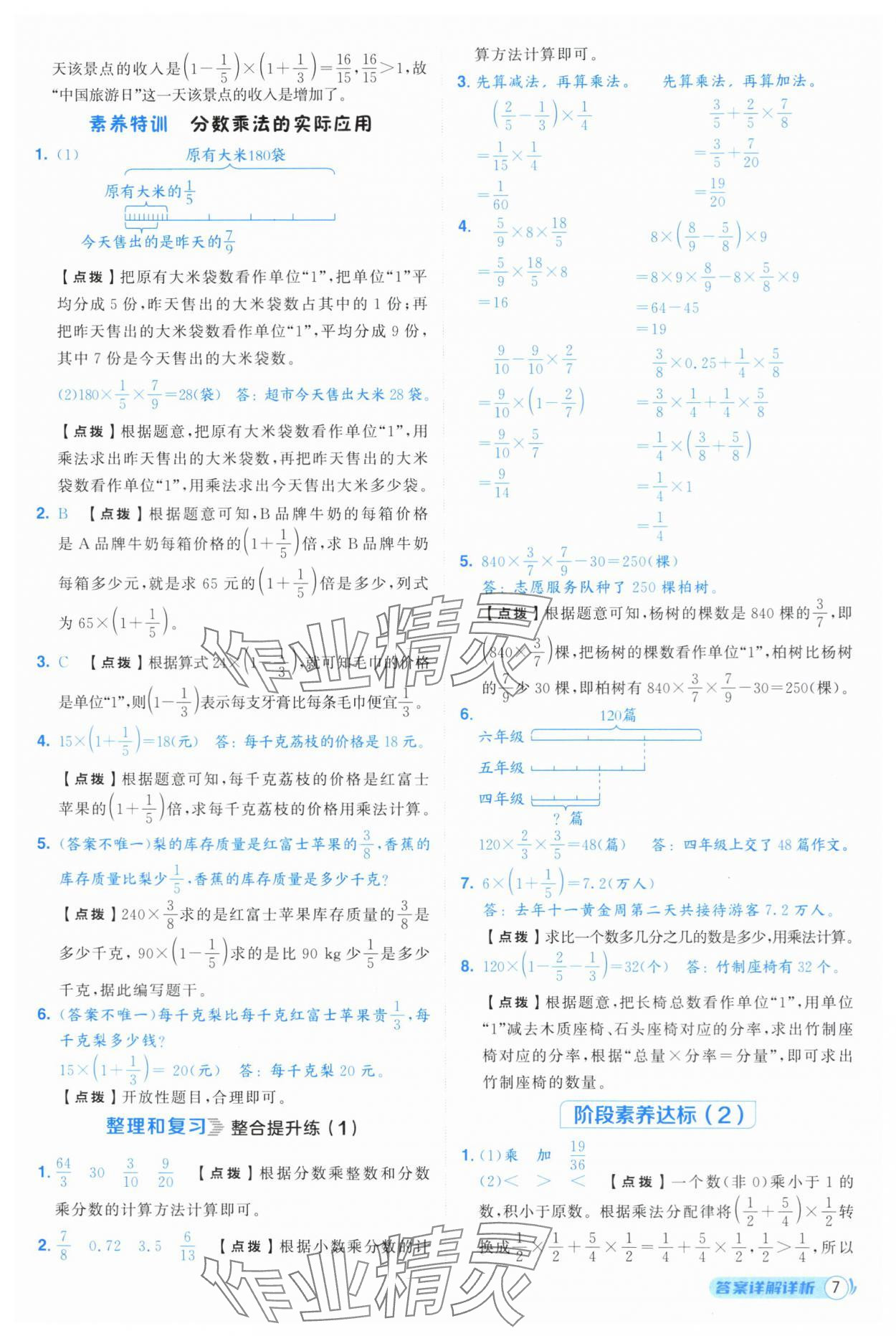 2025年綜合應(yīng)用創(chuàng)新題典中點(diǎn)六年級(jí)數(shù)學(xué)上冊(cè)人教版 第7頁(yè)