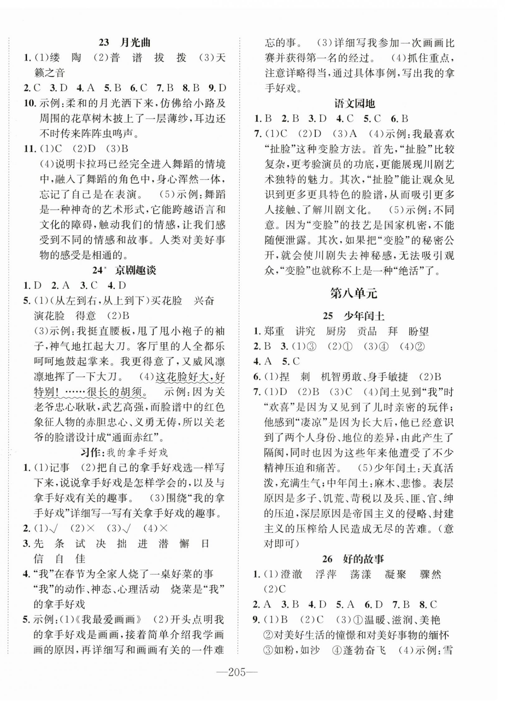 2024年一课3练培优作业本六年级语文上册人教版福建专版 参考答案第9页