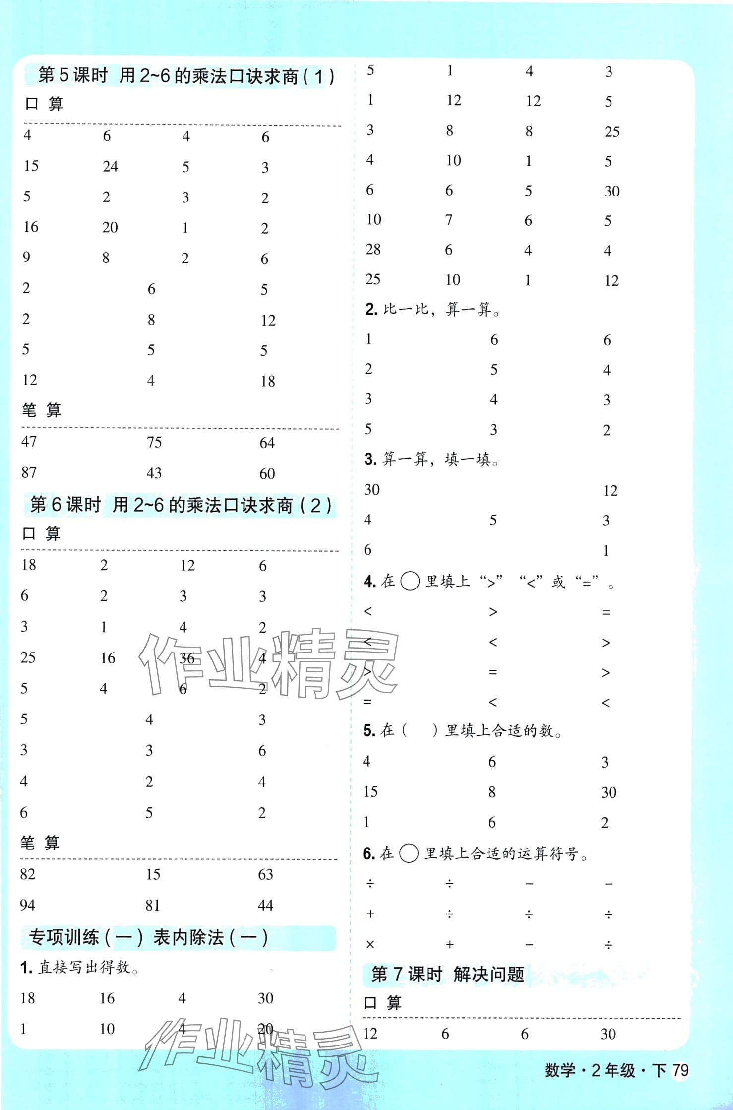 2024年口算天天练天津人民出版社二年级数学下册人教版&nbsp;第3页