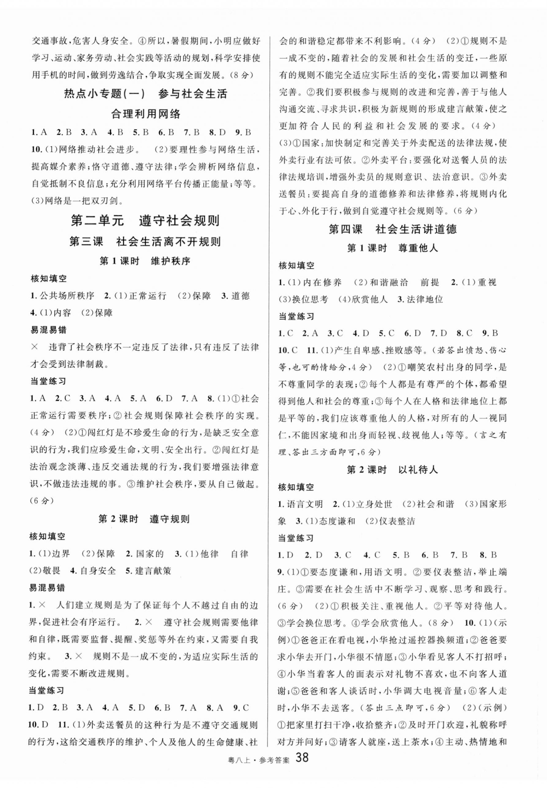 2023年名校課堂八年級(jí)道德與法治2上冊(cè)人教版廣東專(zhuān)版 第2頁(yè)