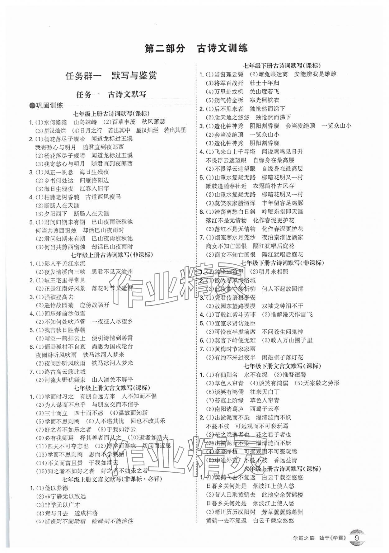 2025年翰庭學霸語文中考廣東專版 參考答案第8頁