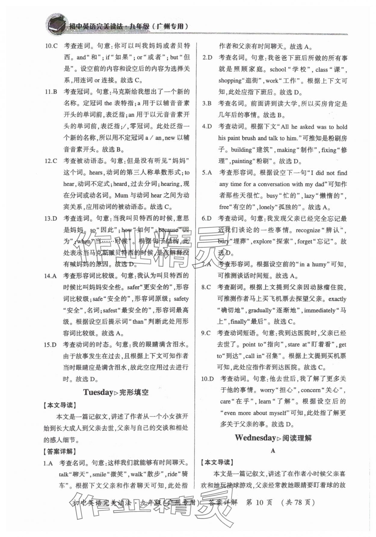 2024年初中英語(yǔ)完美讀法九年級(jí)廣州專版 參考答案第10頁(yè)