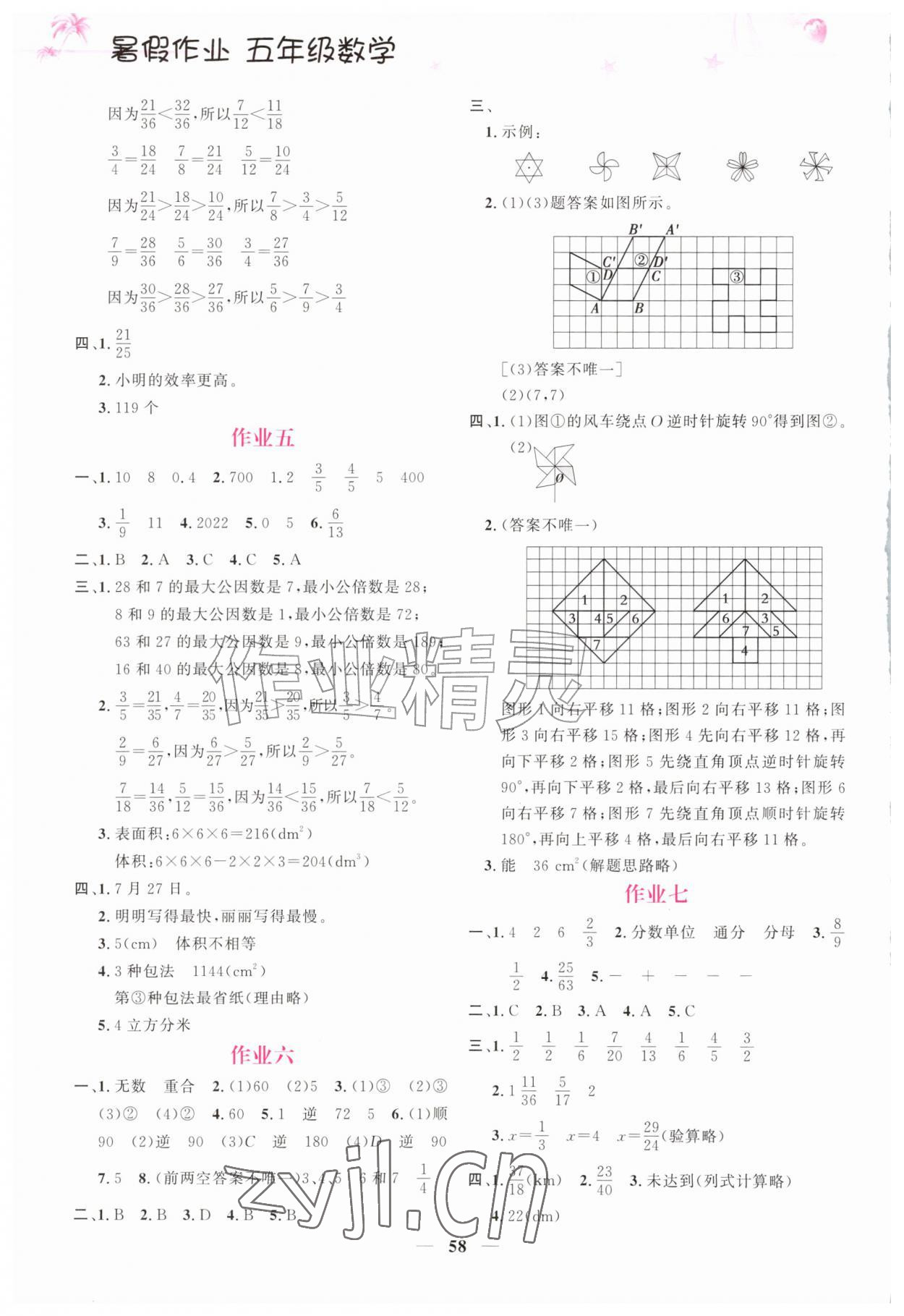 2026年暑假作业内蒙古大学出版社五年级数学&nbsp;第2页