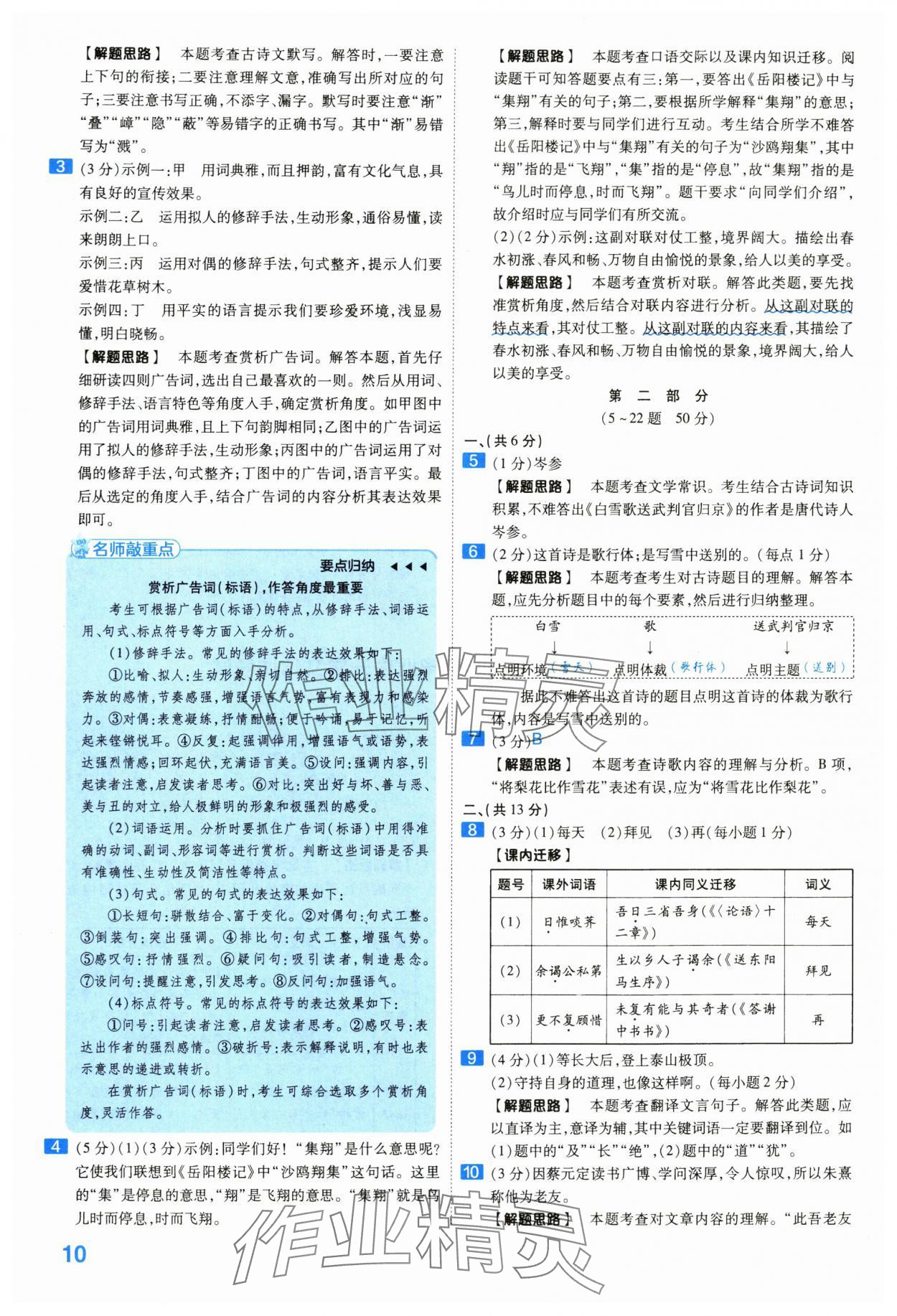 2024年金考卷45套匯編語文河北專版 第10頁