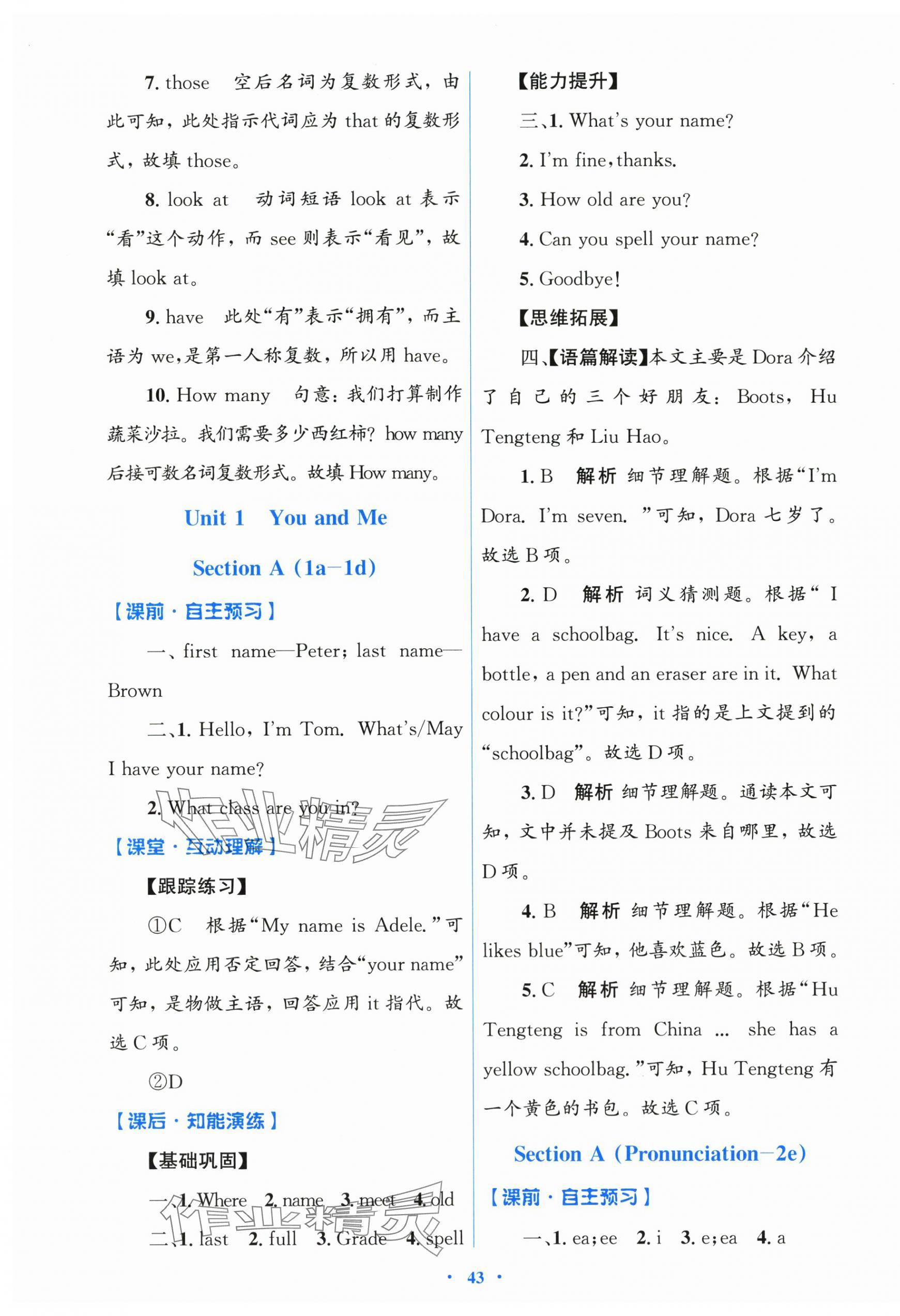 2025年同步测控优化设计七年级英语上册人教版 第3页