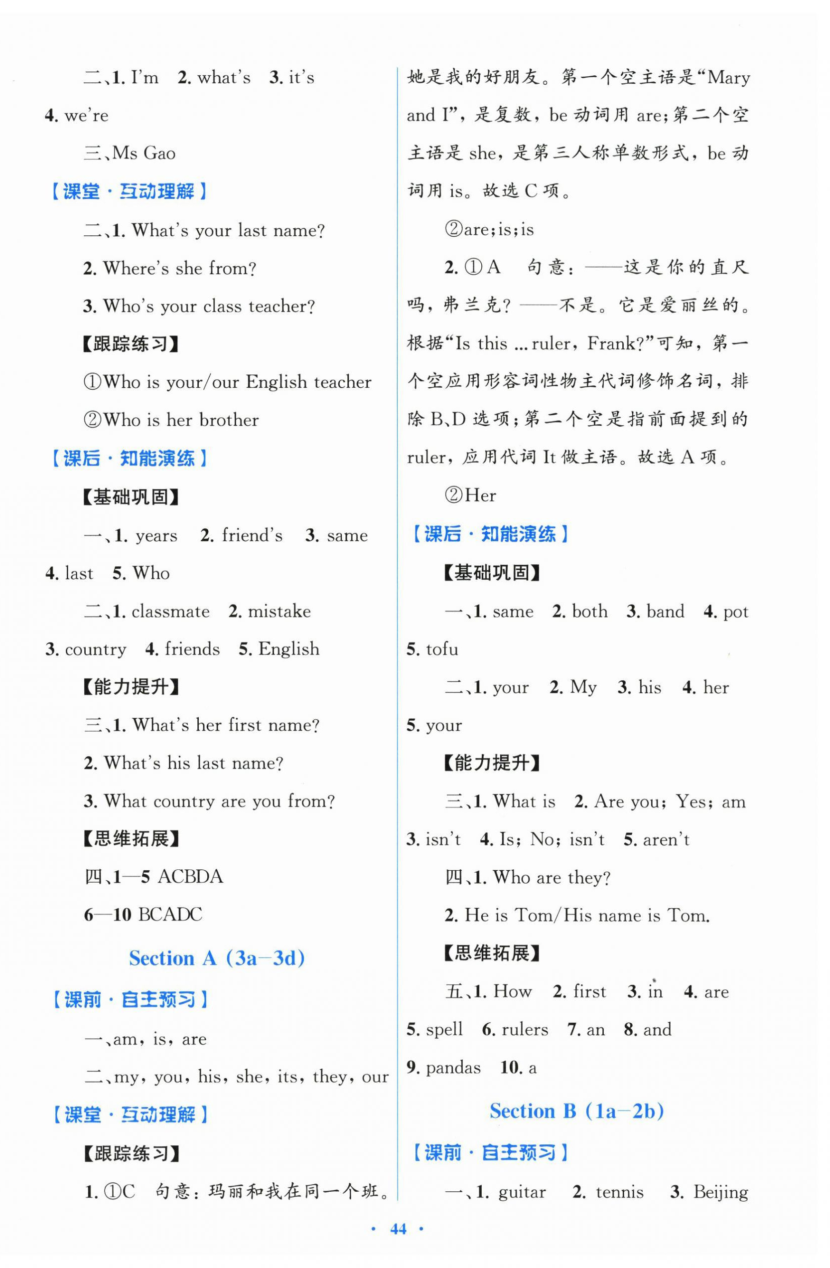 2025年同步测控优化设计七年级英语上册人教版 第4页