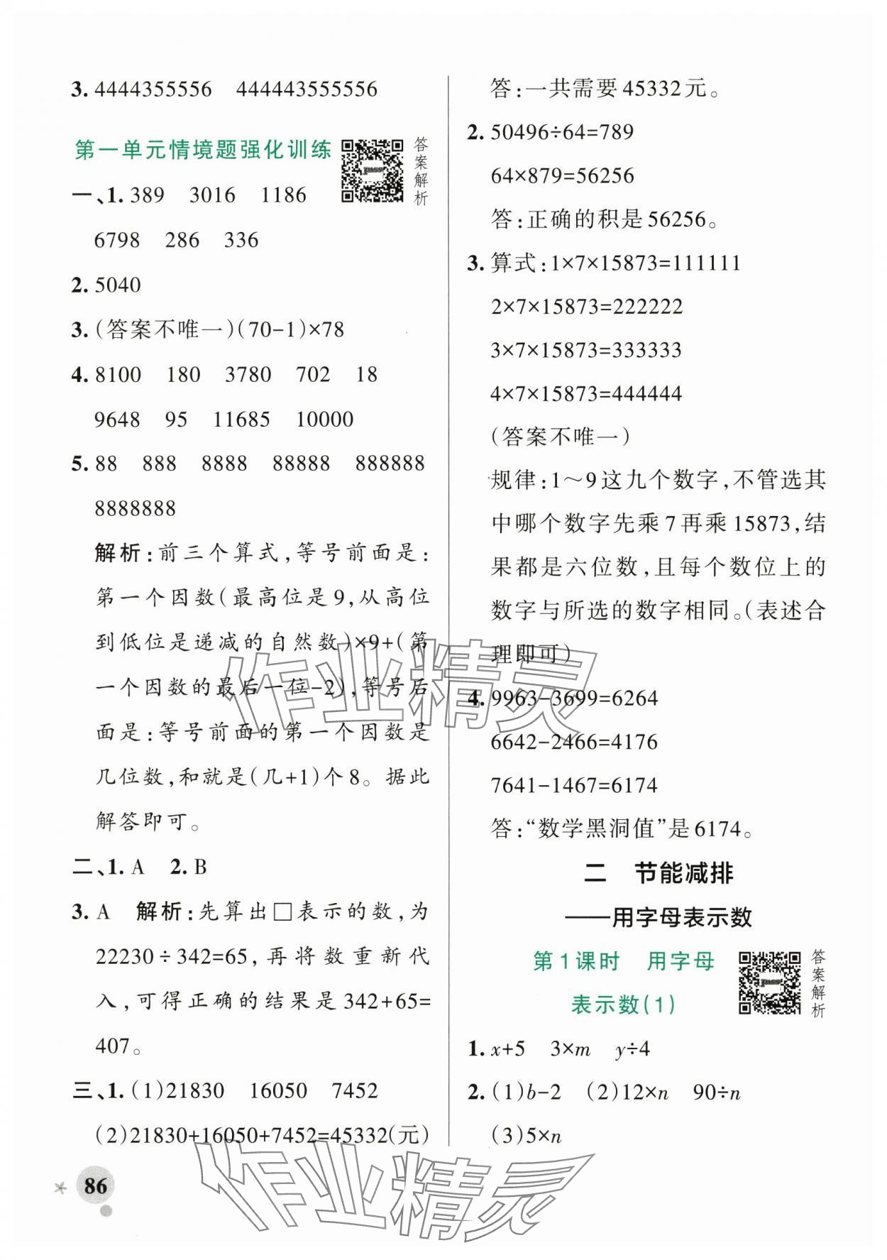 2025年小学学霸作业本四年级数学下册青岛版山东专版 参考答案第2页