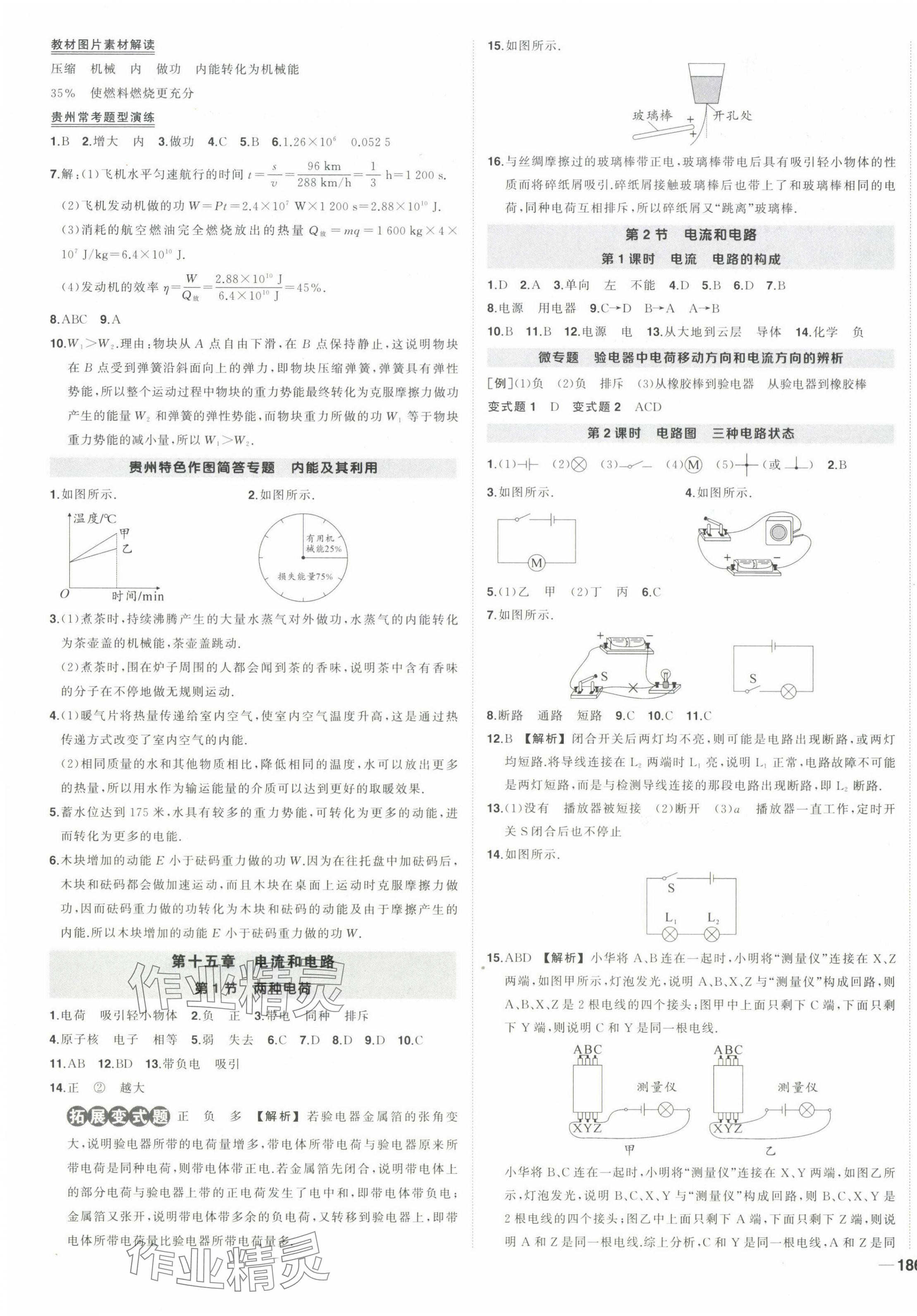 2024年状元成才路创优作业九年级物理全一册人教版贵州专版 第3页