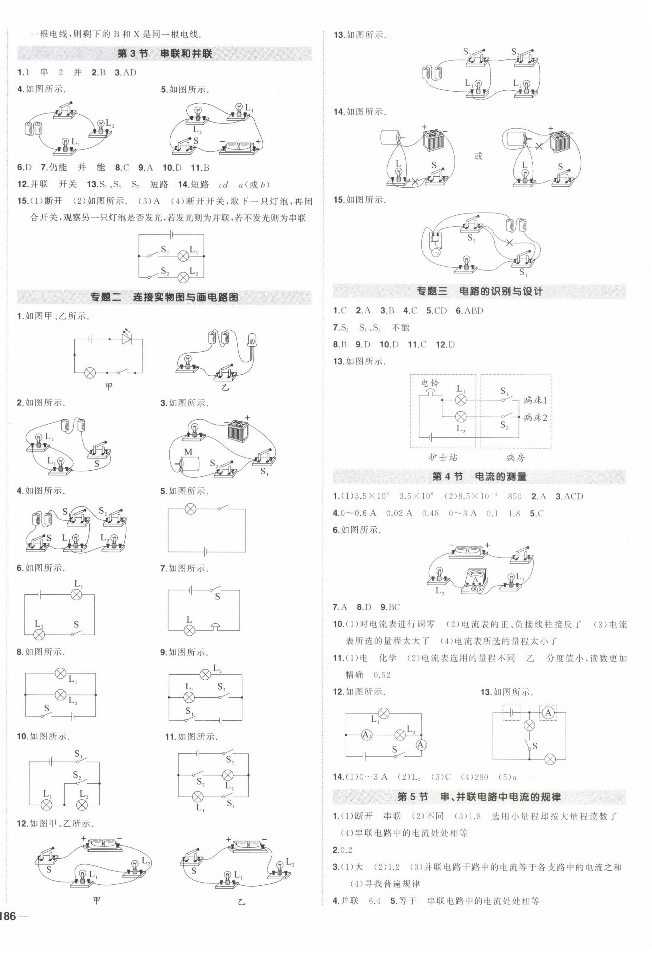 2024年状元成才路创优作业九年级物理全一册人教版贵州专版 第4页