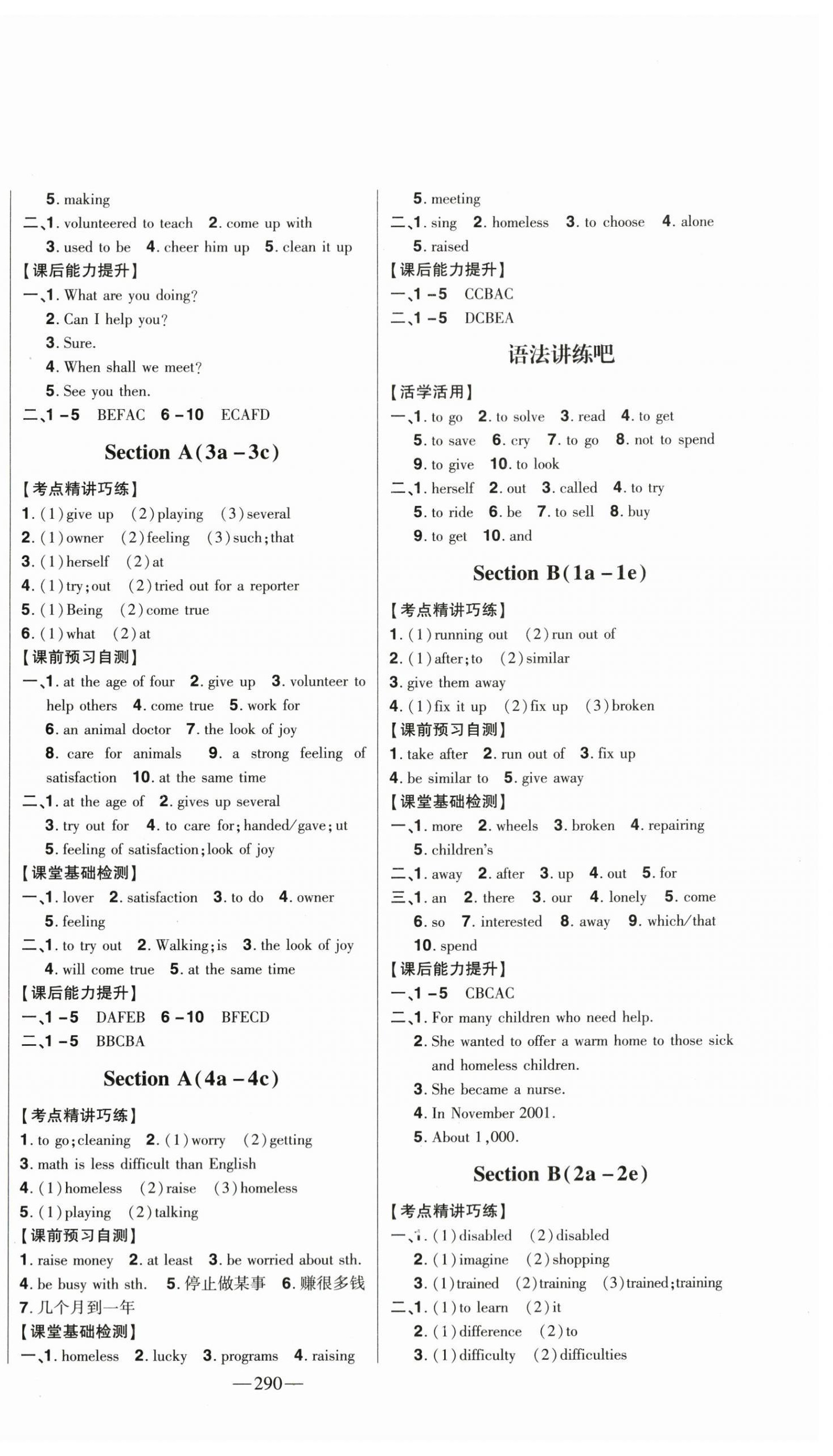 2024年初中新课标名师学案智慧大课堂八年级英语下册人教版 第2页