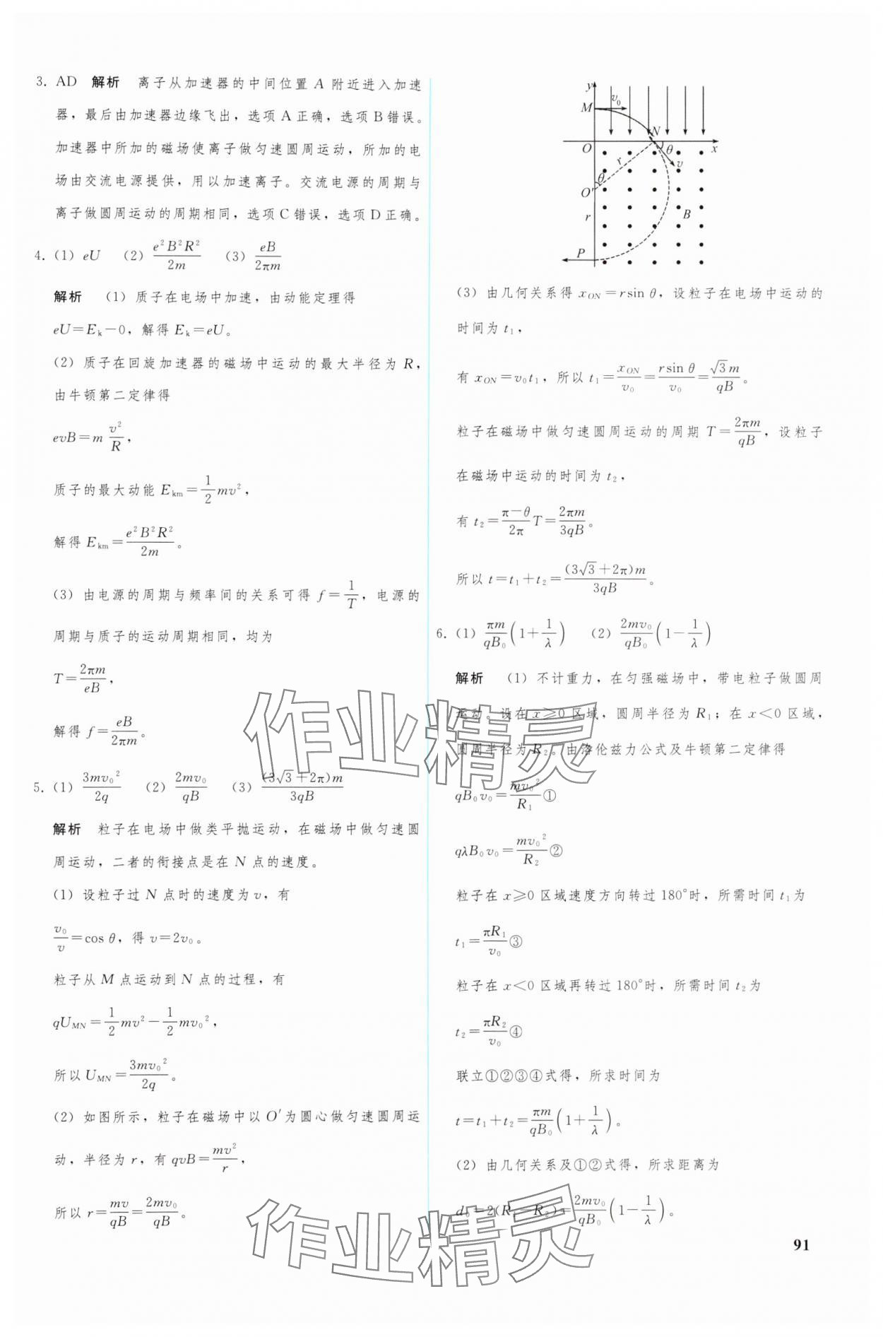 2024年優(yōu)化學(xué)案高中物理選擇性必修第二冊人教版 參考答案第4頁