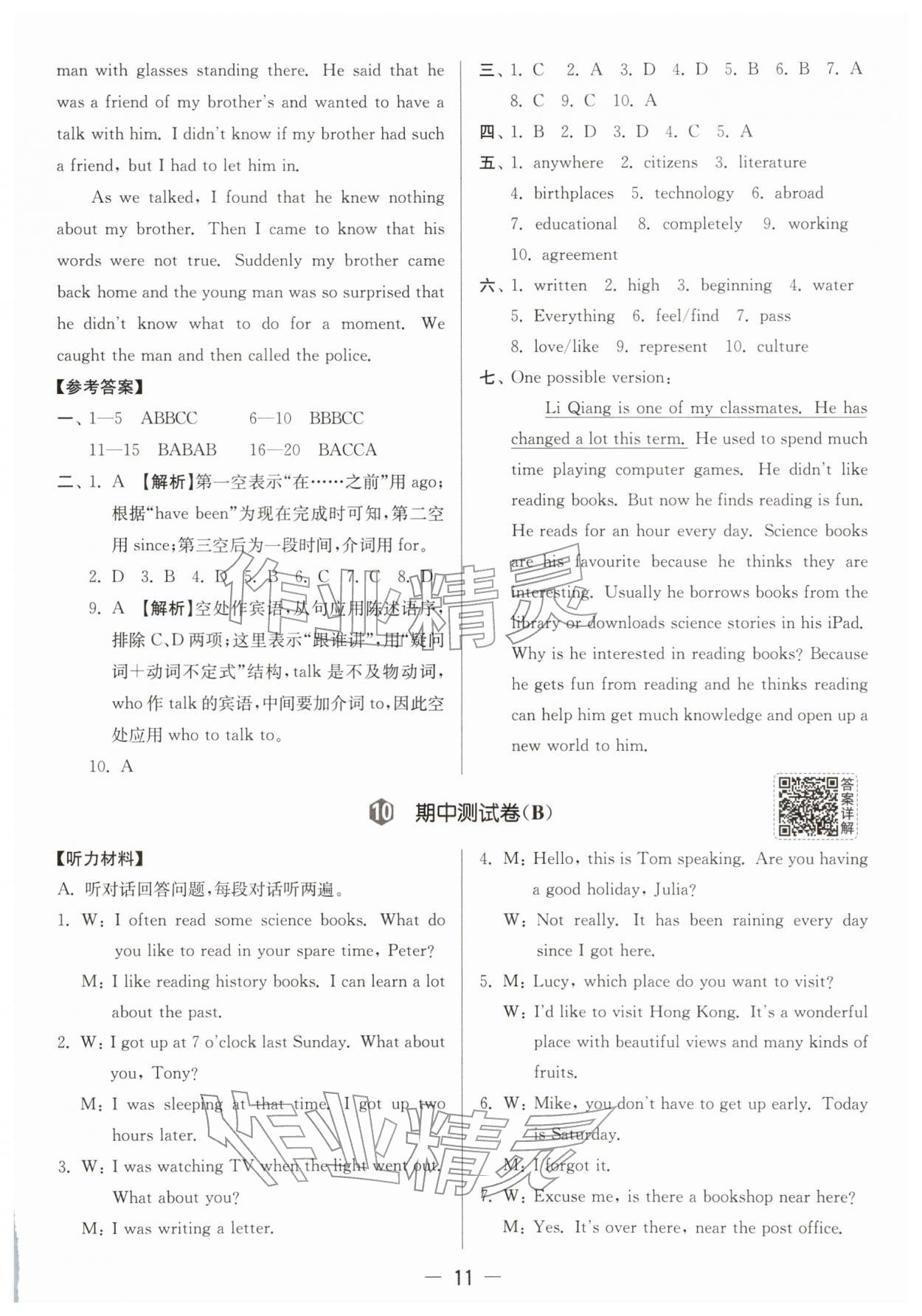 2026年亮点给力大试卷八年级英语下册译林版&nbsp;第13页