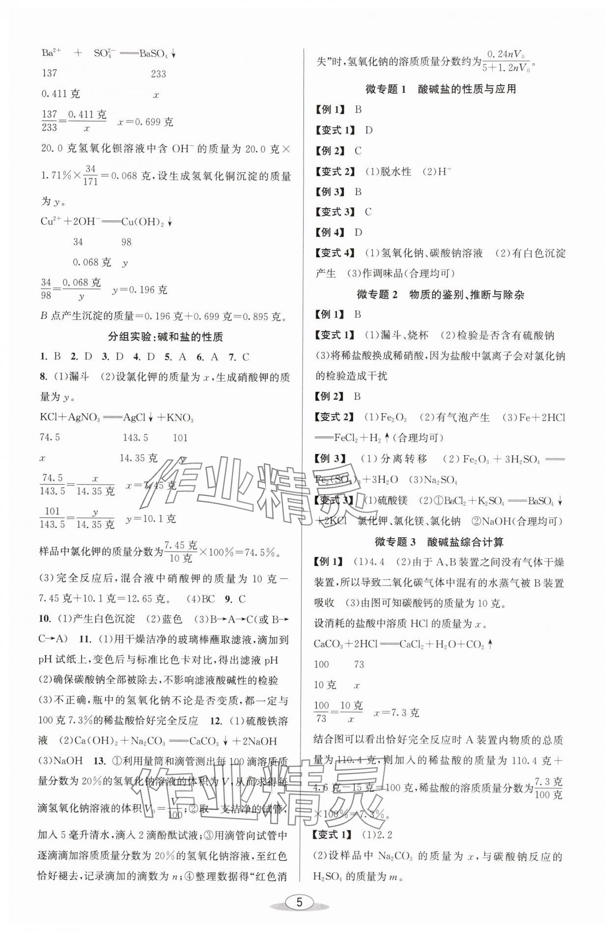 2025年教與學(xué)課程同步講練九年級科學(xué)全一冊浙教版 參考答案第4頁