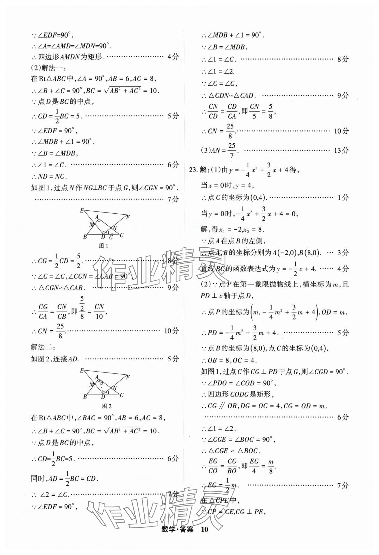 2025年中考360數(shù)學(xué)山西專版 參考答案第10頁