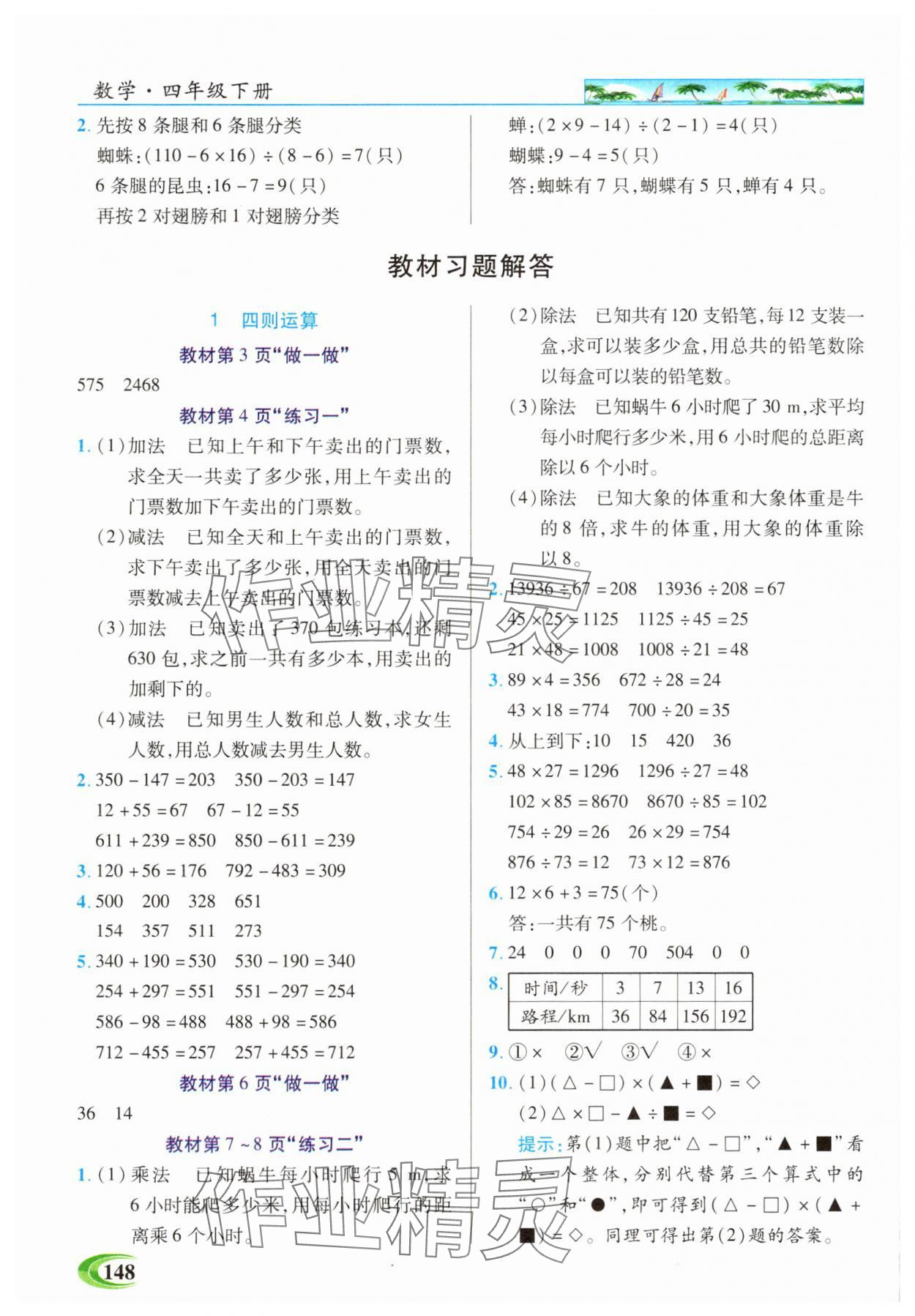 2025年世紀英才英才教程四年級數學下冊人教版 參考答案第7頁