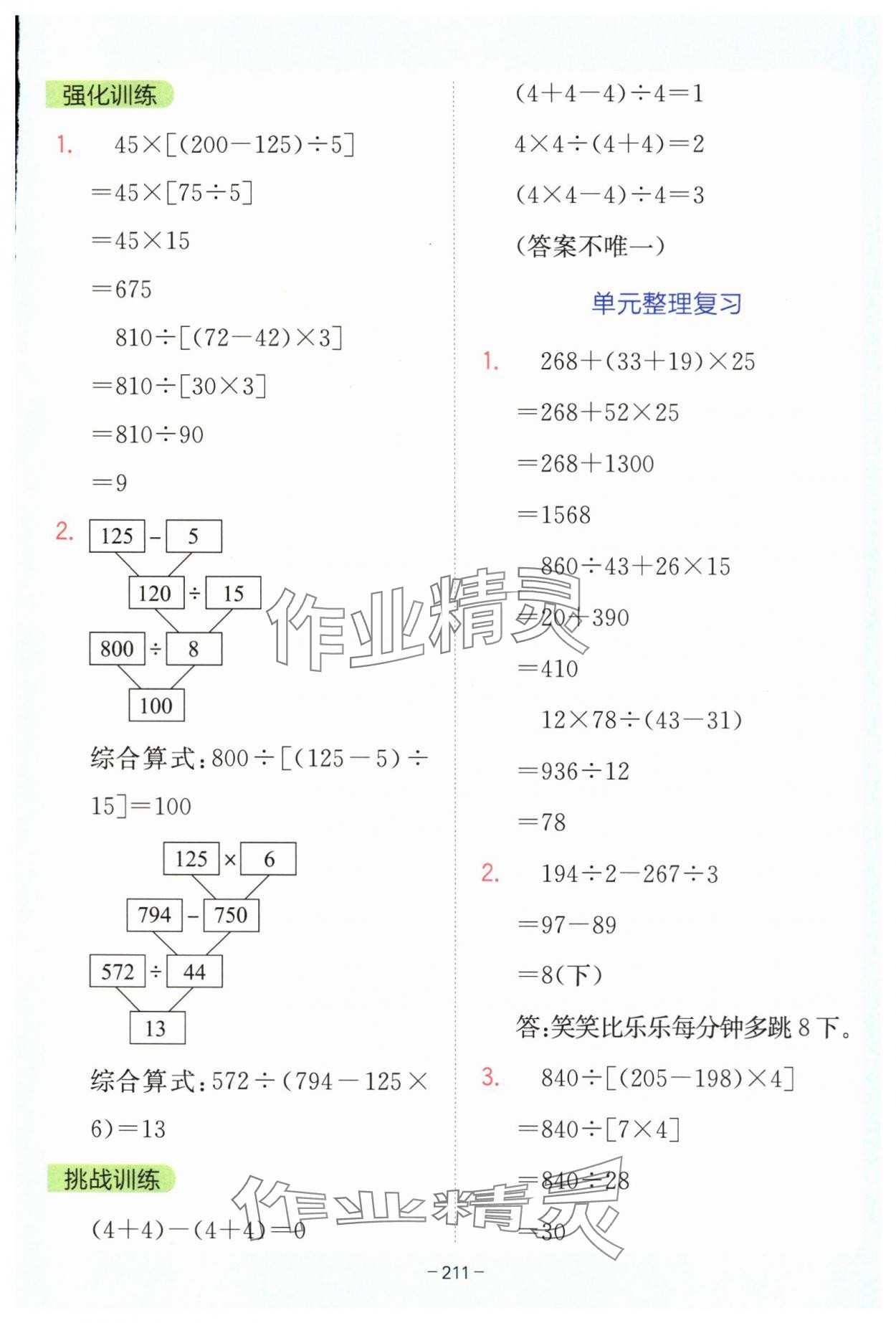 2025年全易通四年級(jí)數(shù)學(xué)上冊(cè)蘇教版 參考答案第12頁(yè)