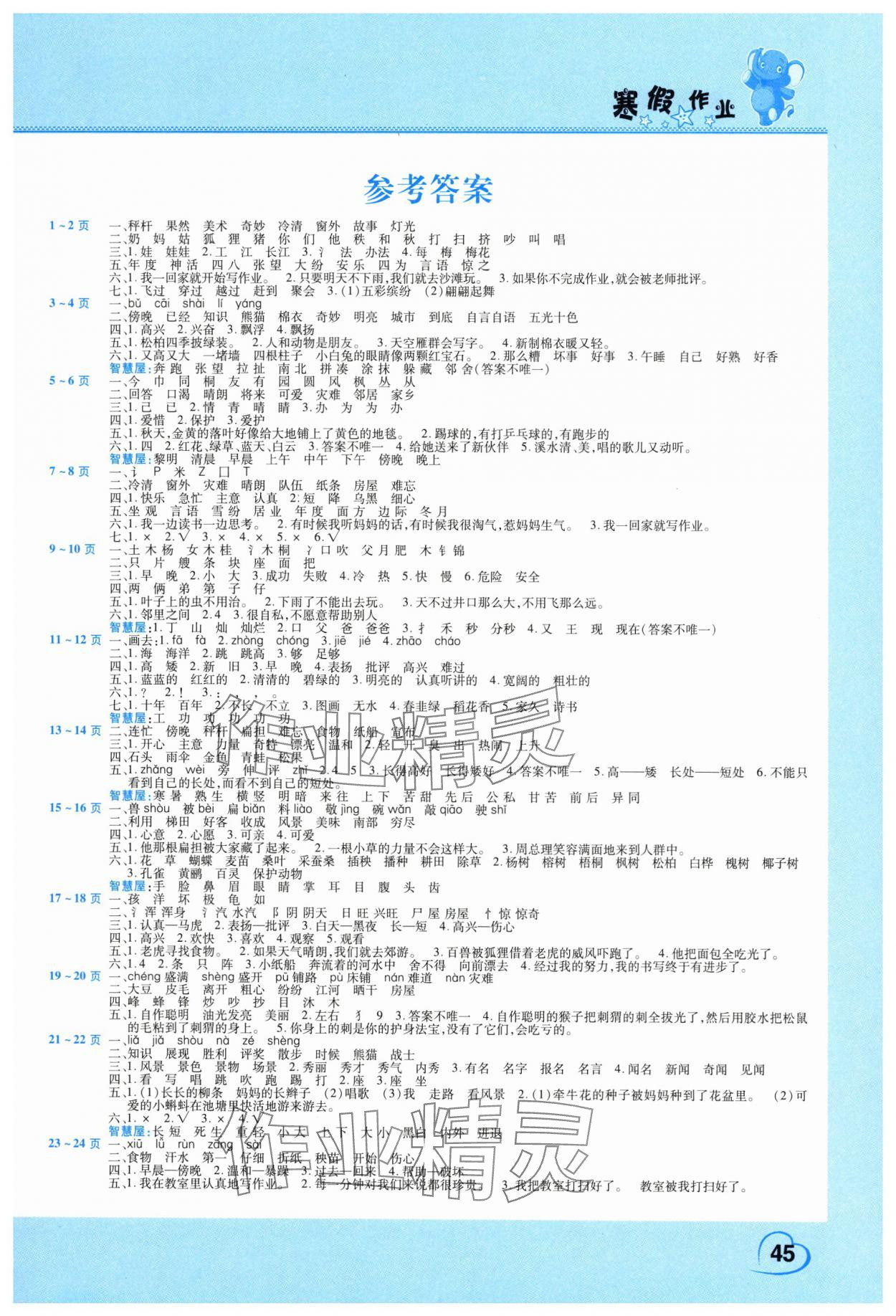 2025年新锐图书假期园地寒假作业二年级语文人教版 第1页