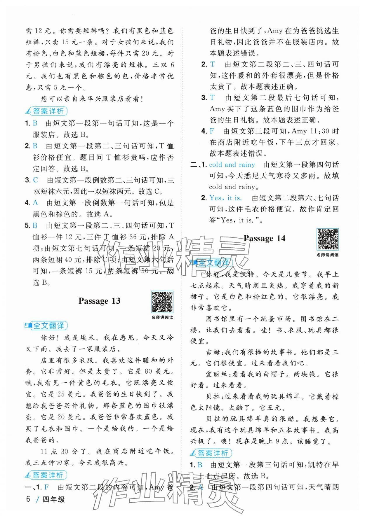 2025年陽光同學閱讀真題80篇四年級英語 參考答案第6頁