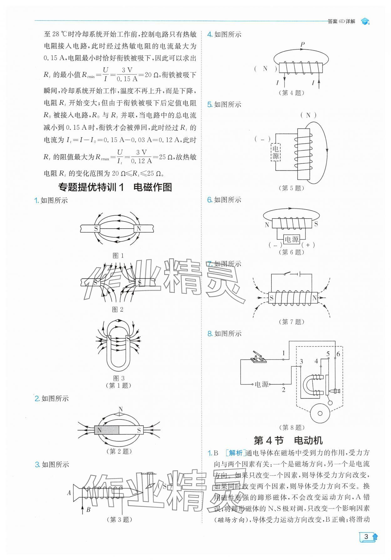 2025年實(shí)驗(yàn)班提優(yōu)訓(xùn)練八年級(jí)科學(xué)下冊(cè)浙教版 參考答案第3頁