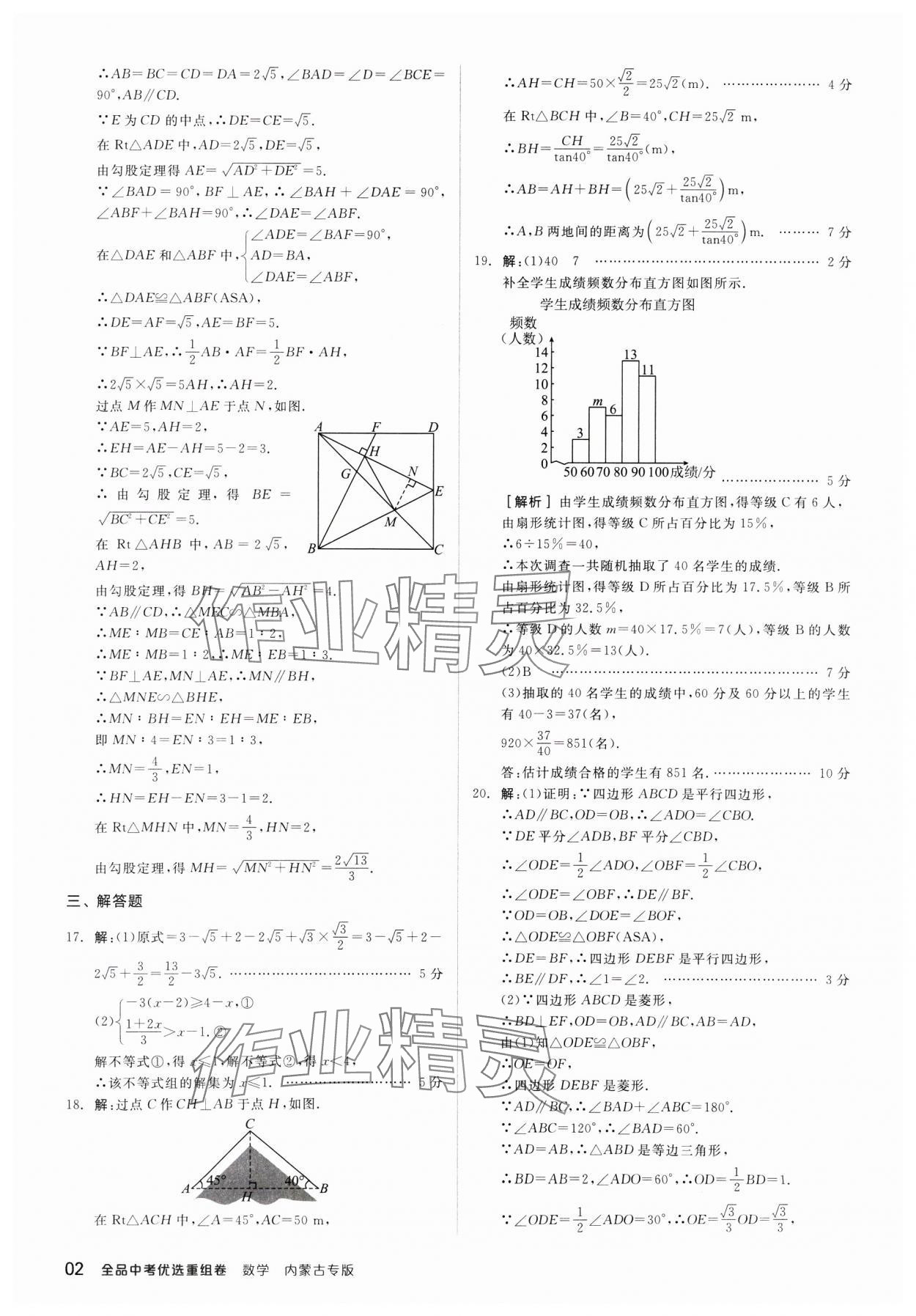 2024年全品中考優(yōu)選重組卷數(shù)學(xué)內(nèi)蒙古專版 參考答案第2頁