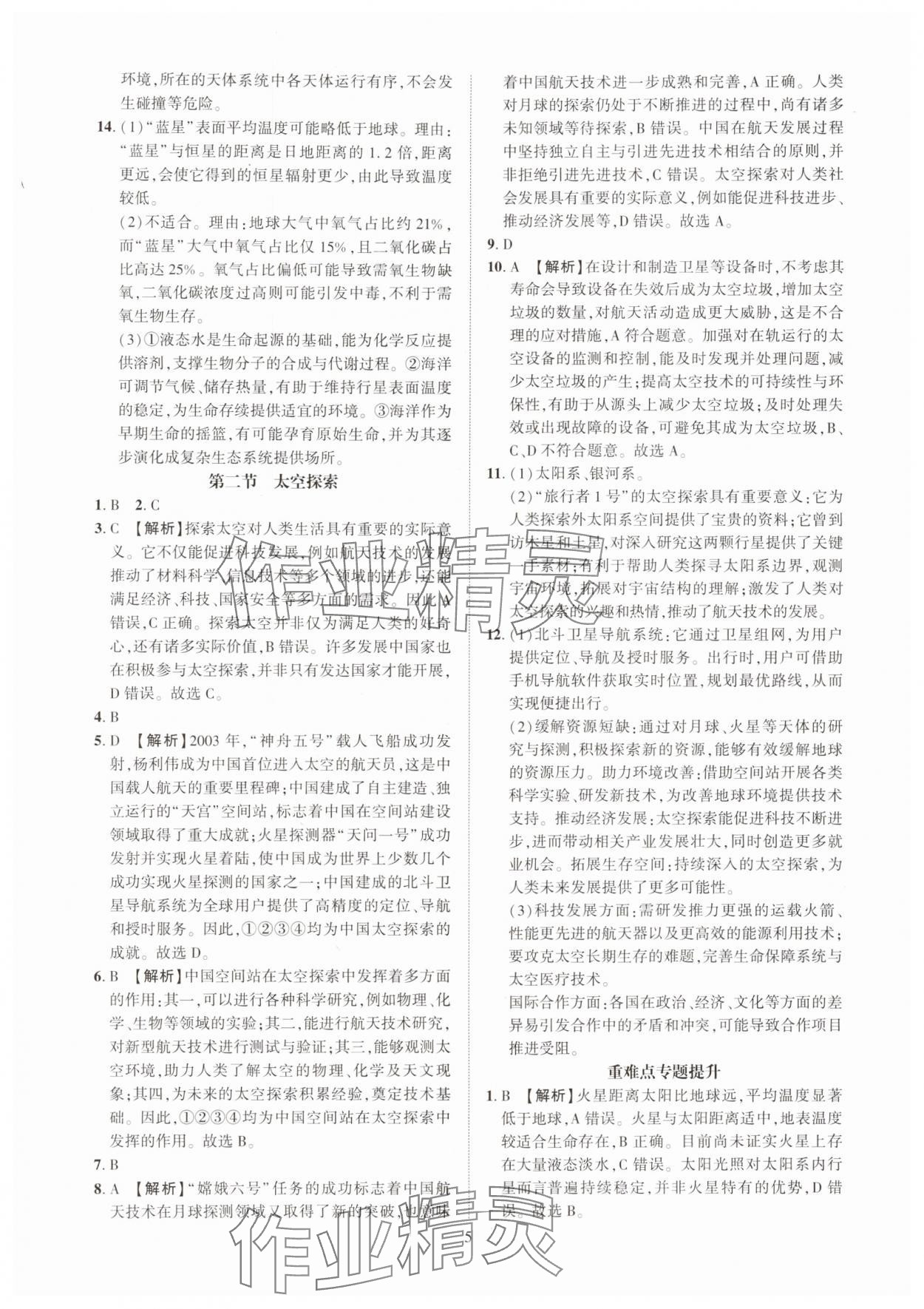 2025年一課一練創(chuàng)新練習(xí)七年級地理上冊粵人版 第5頁