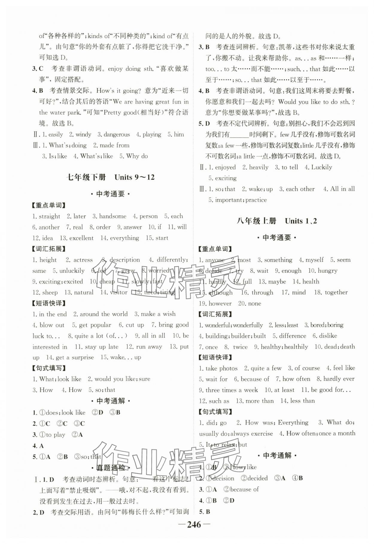 2024年中考通英语人教版甘肃专版 参考答案第3页