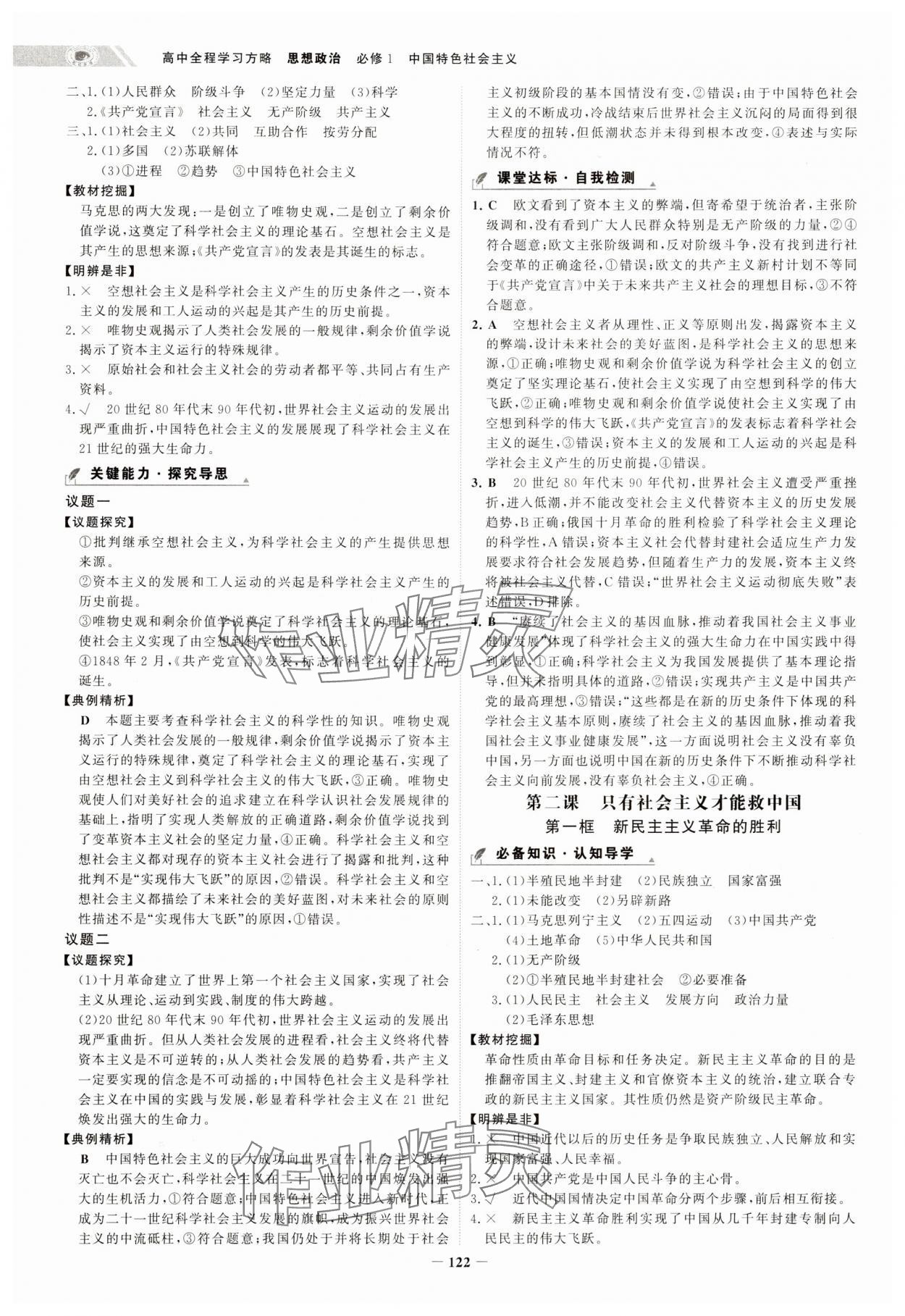 2024年世紀金榜高中全程學習方略高中道德與法治必修1人教版 第2頁