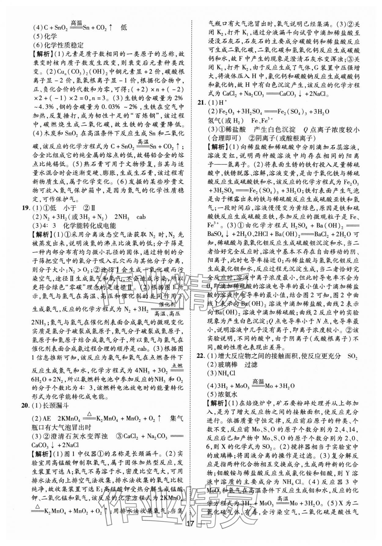 2025年鲁人泰斗中考必备中考试题汇编化学山东专版&nbsp;参考答案第17页