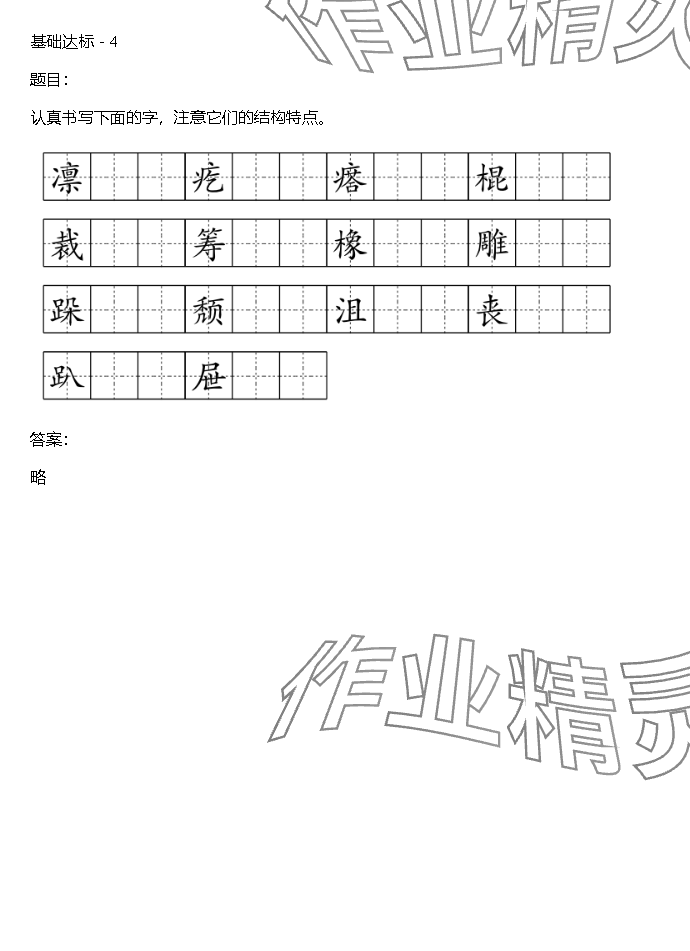 2023年同步實(shí)踐評價課程基礎(chǔ)訓(xùn)練湖南少年兒童出版社六年級語文上冊人教版 參考答案第91頁