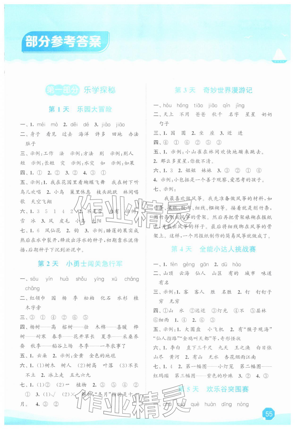 2026年寒假大串联二年级语文人教版黄山书社&nbsp;第1页